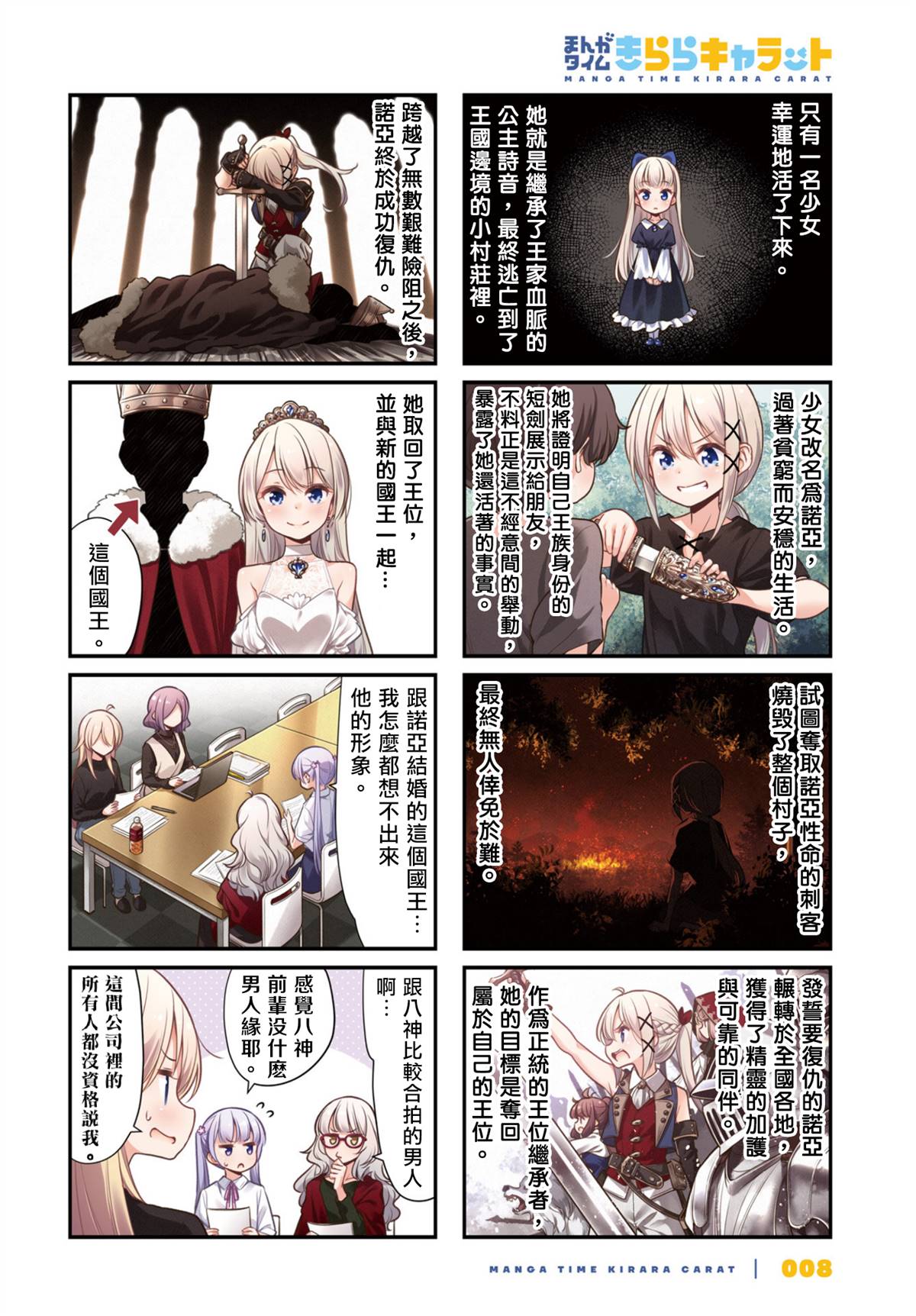 《New Game!》121话 第3页
