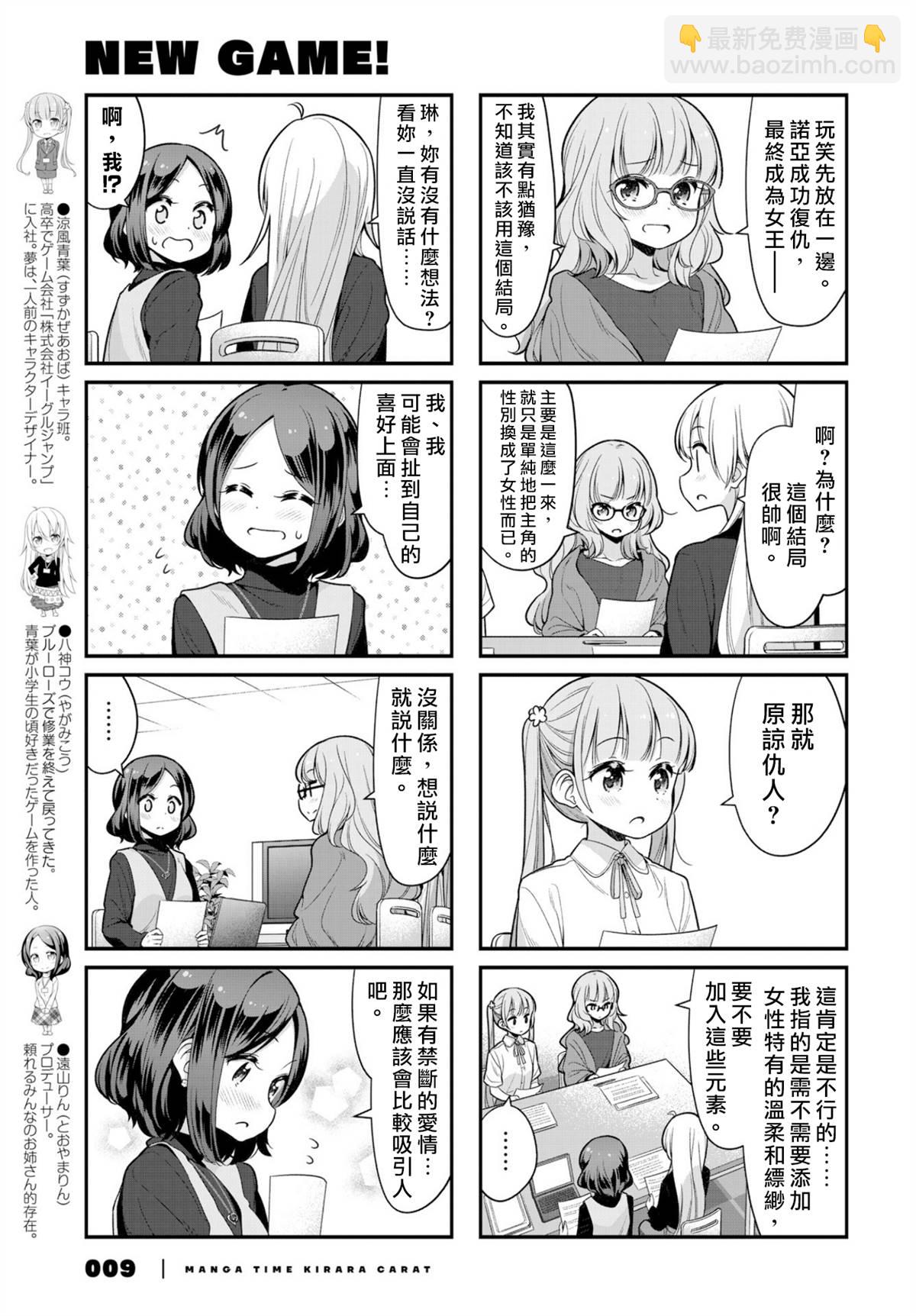《New Game!》121话 第4页