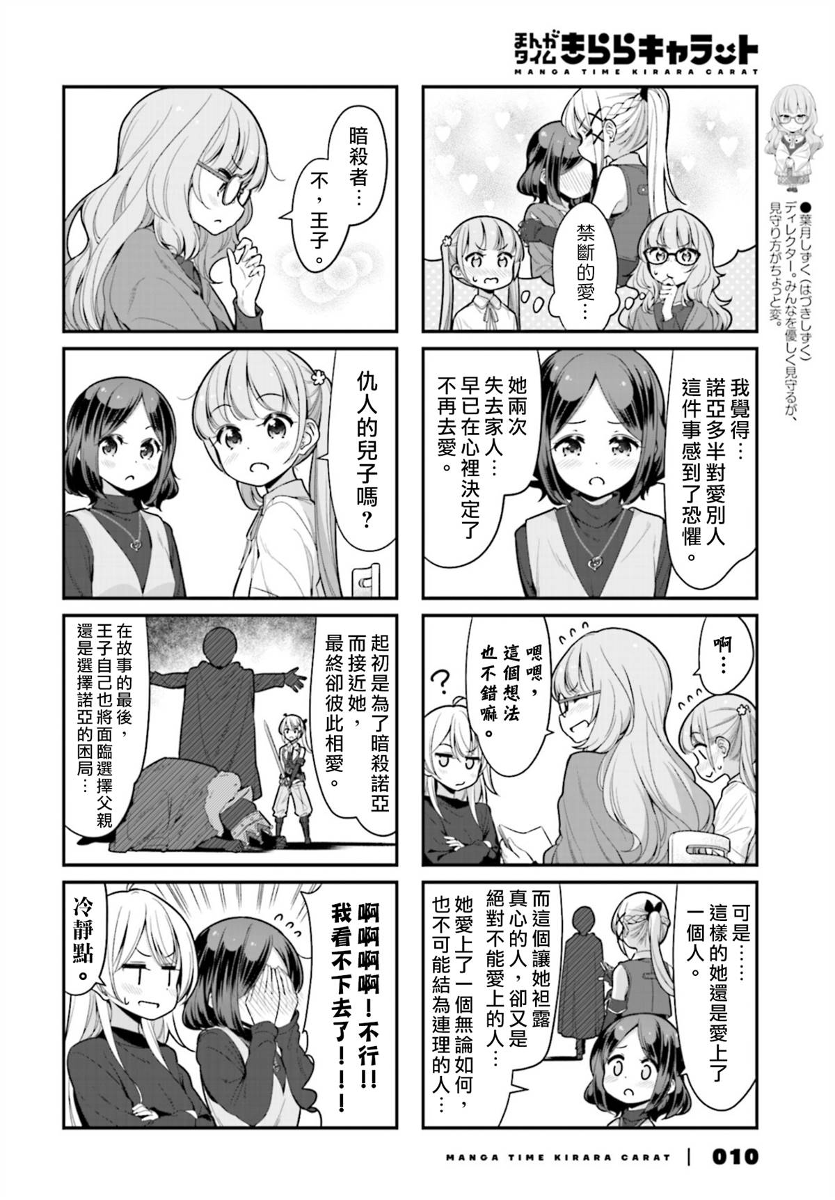 《New Game!》121话 第5页