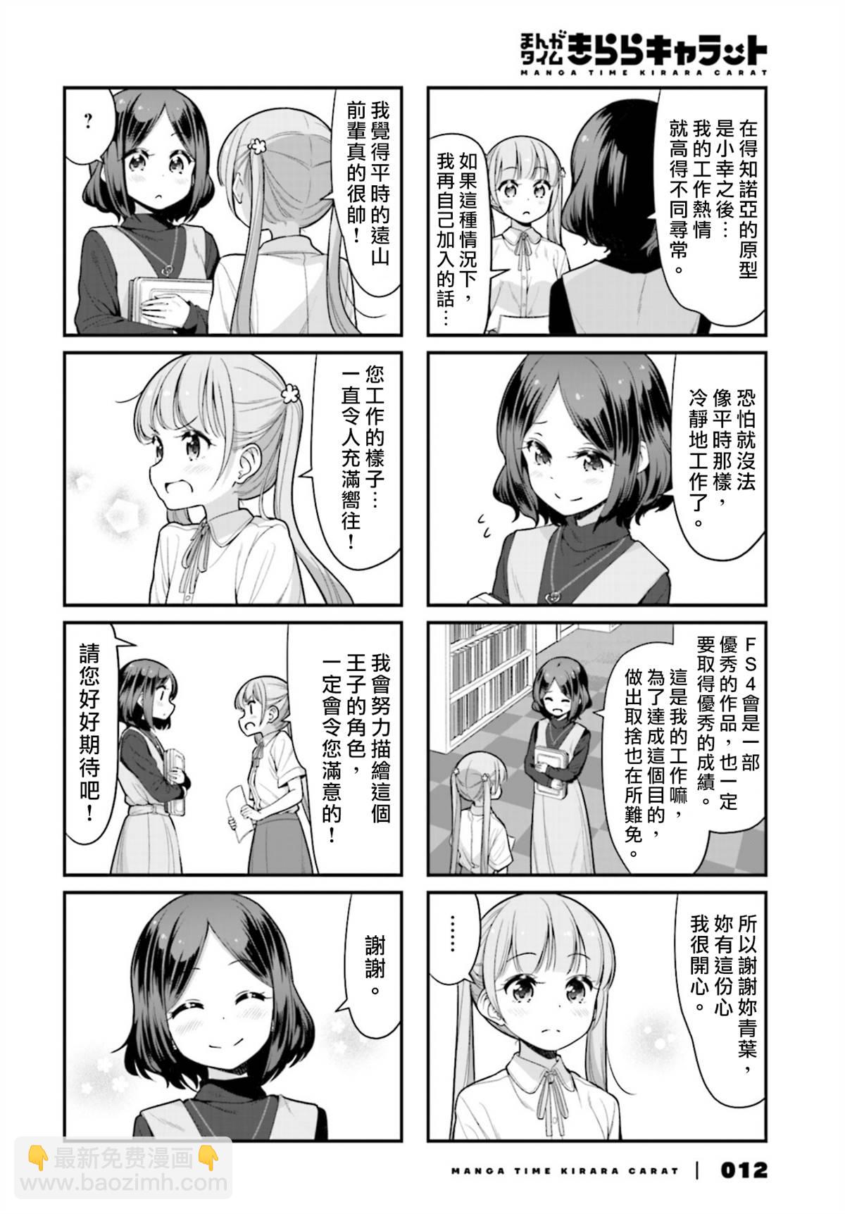 《New Game!》121话 第7页