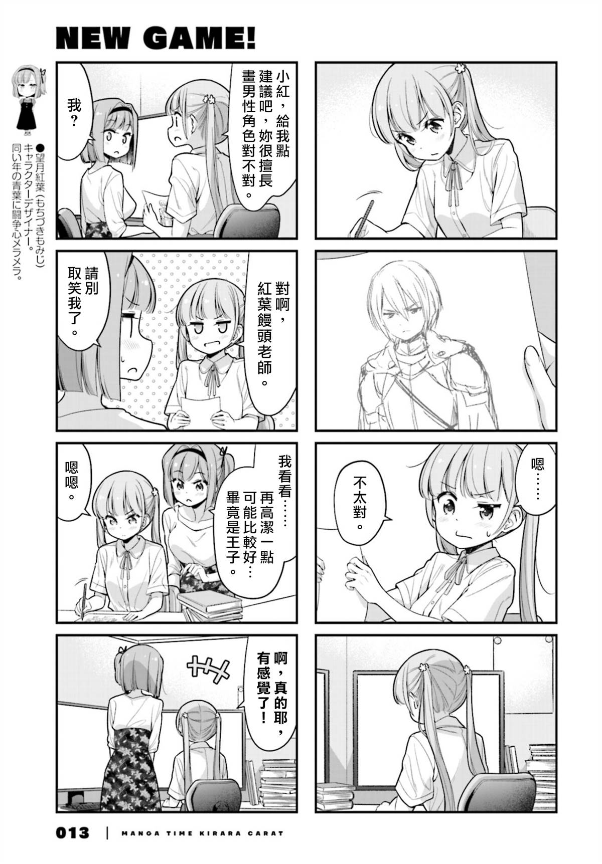 《New Game!》121话 第8页
