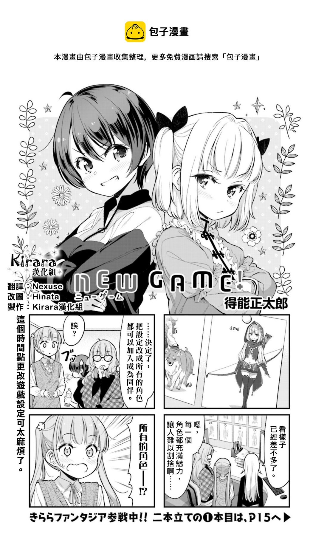 《New Game!》第125话 第1页
