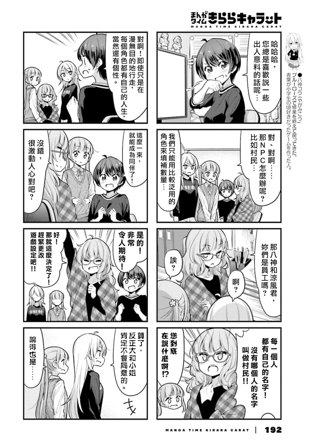 《New Game!》第125话 第2页