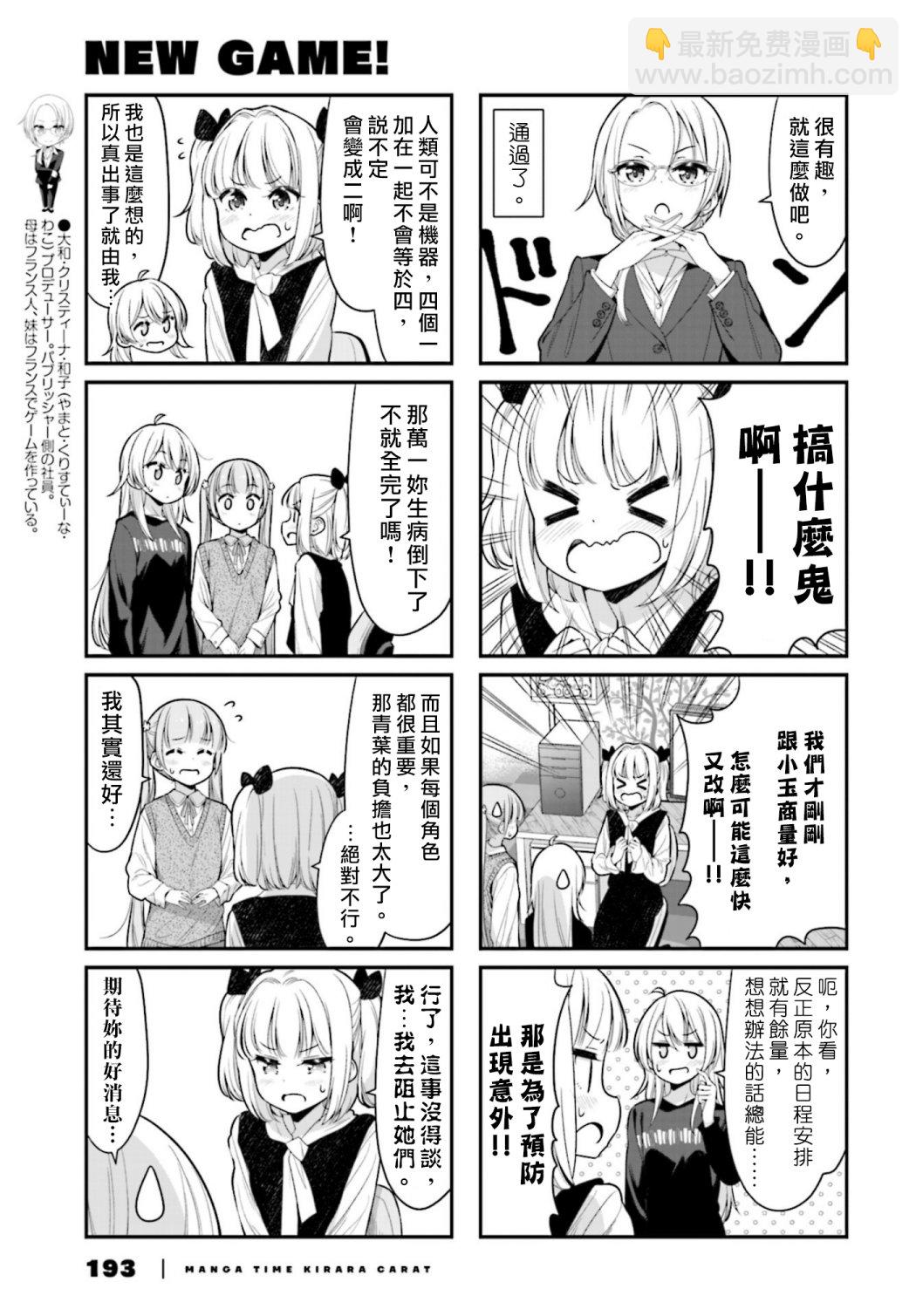 《New Game!》第125话 第3页