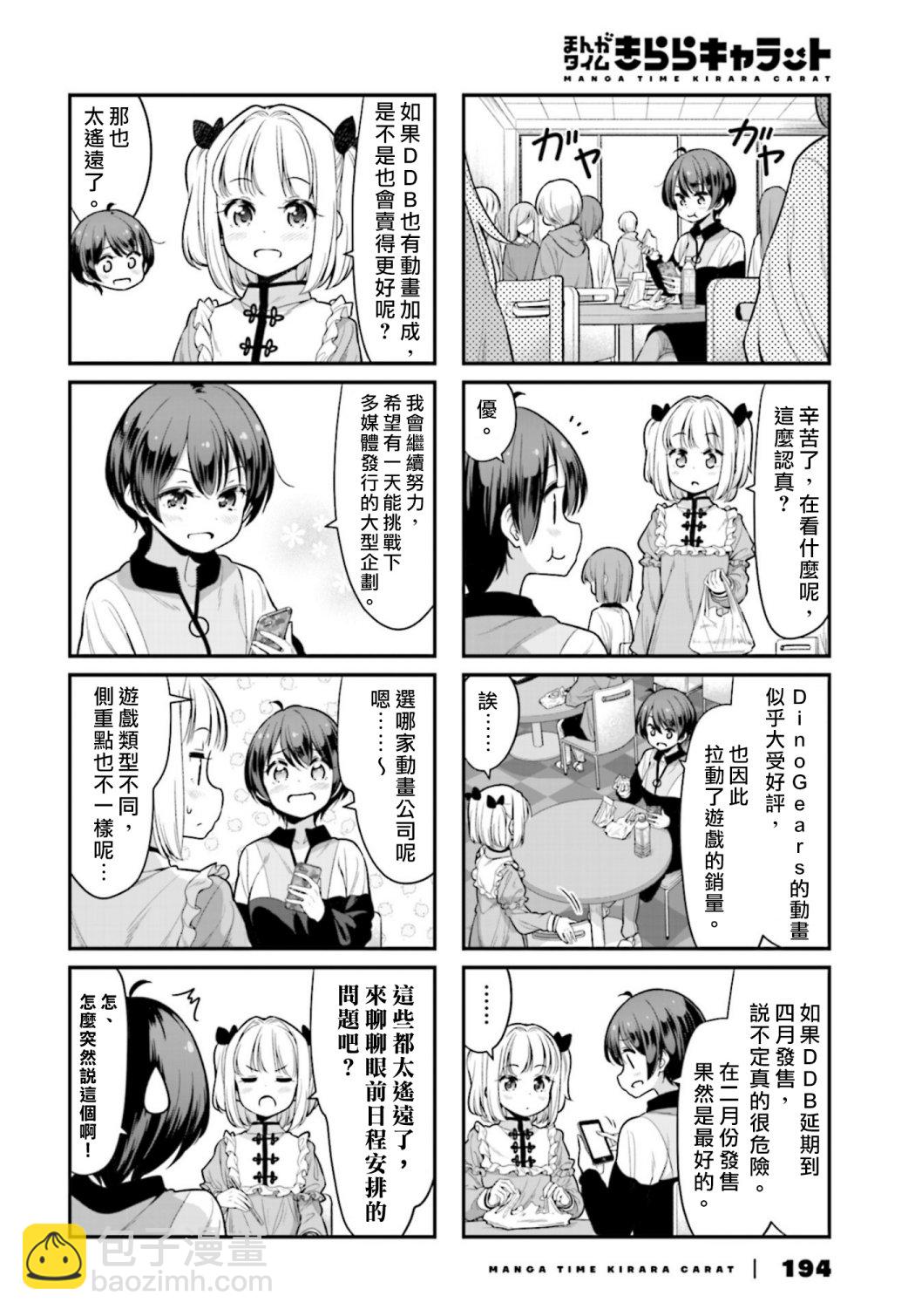 《New Game!》第125话 第4页