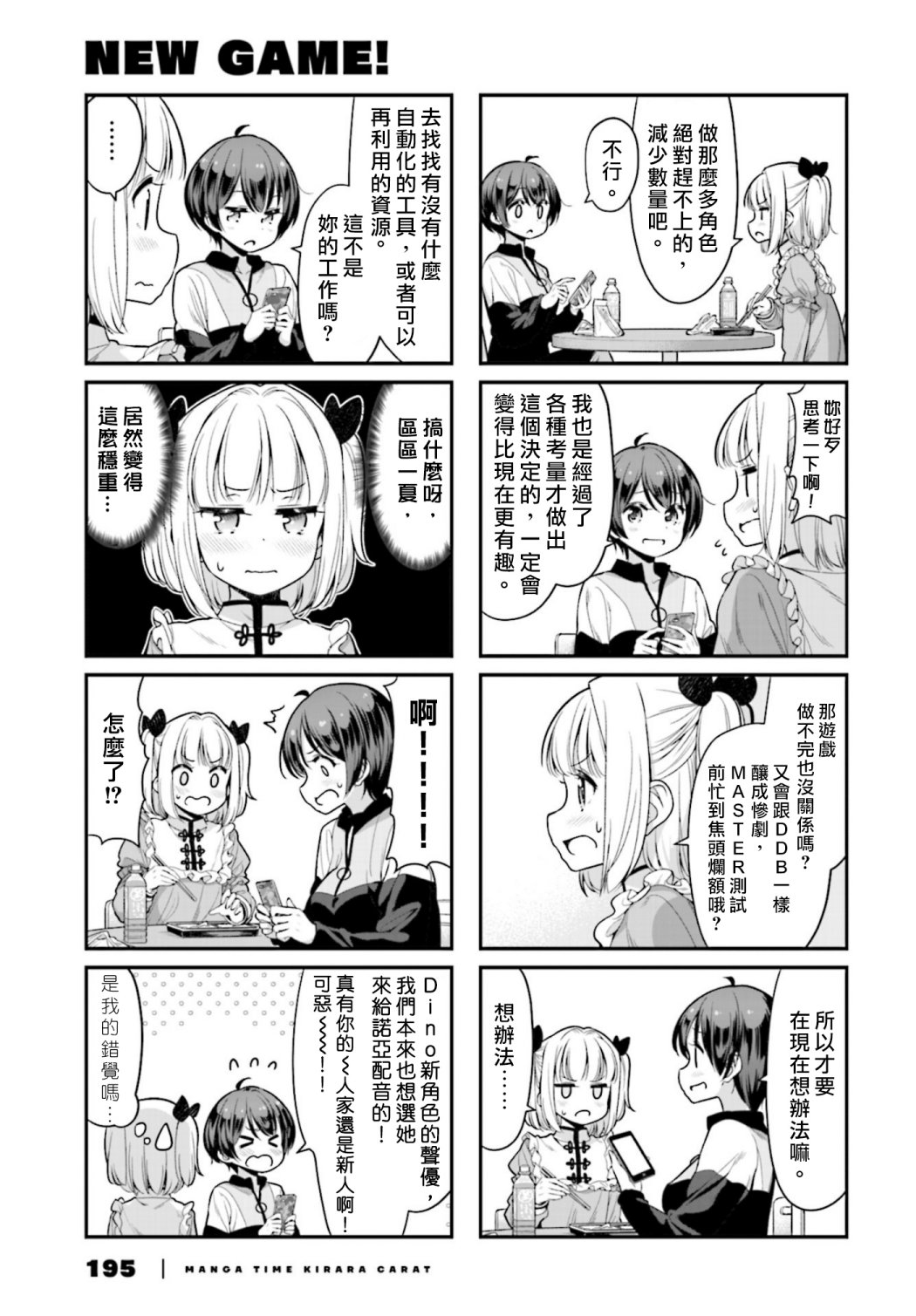 《New Game!》第125话 第5页