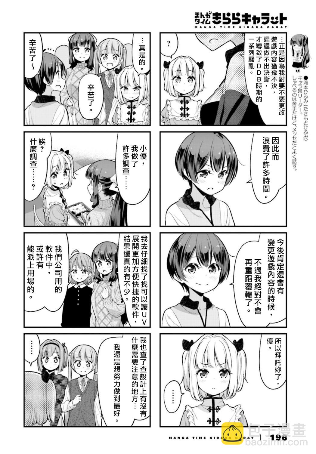 《New Game!》第125话 第6页