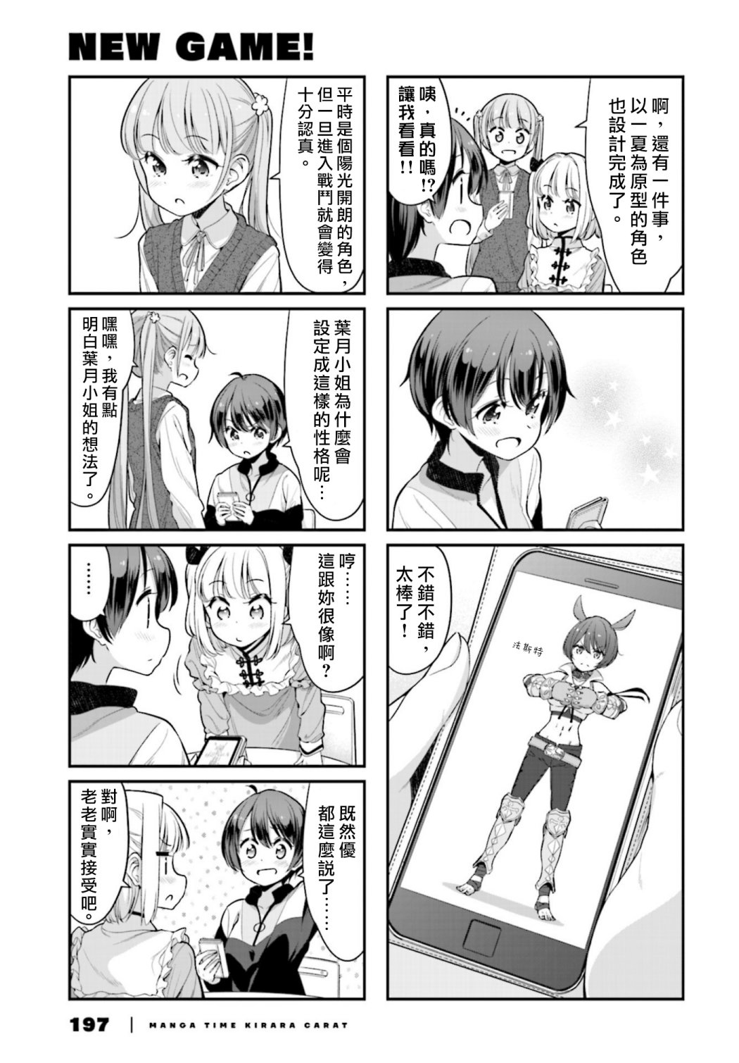 《New Game!》第125话 第7页
