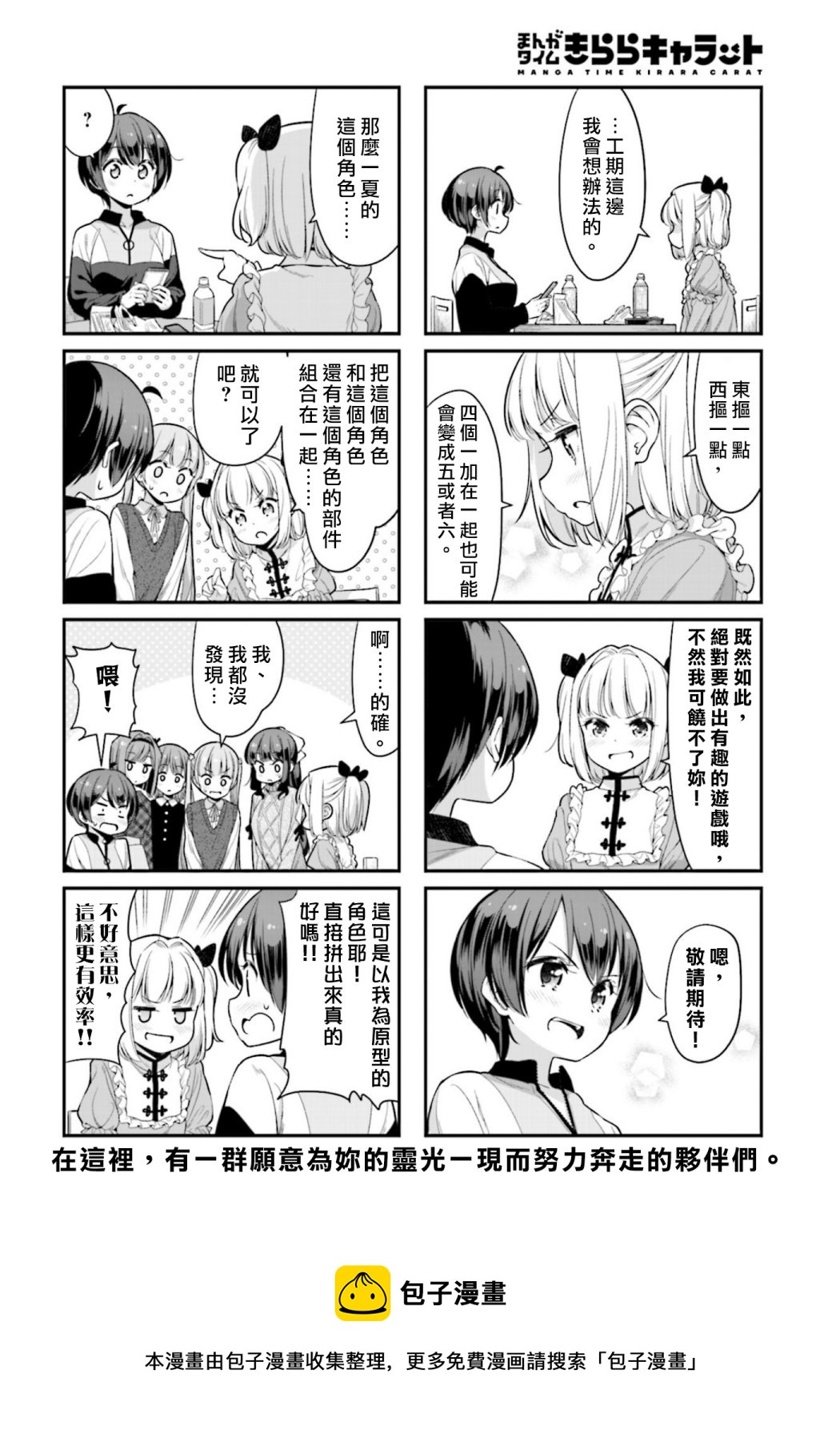 《New Game!》第125话 第8页