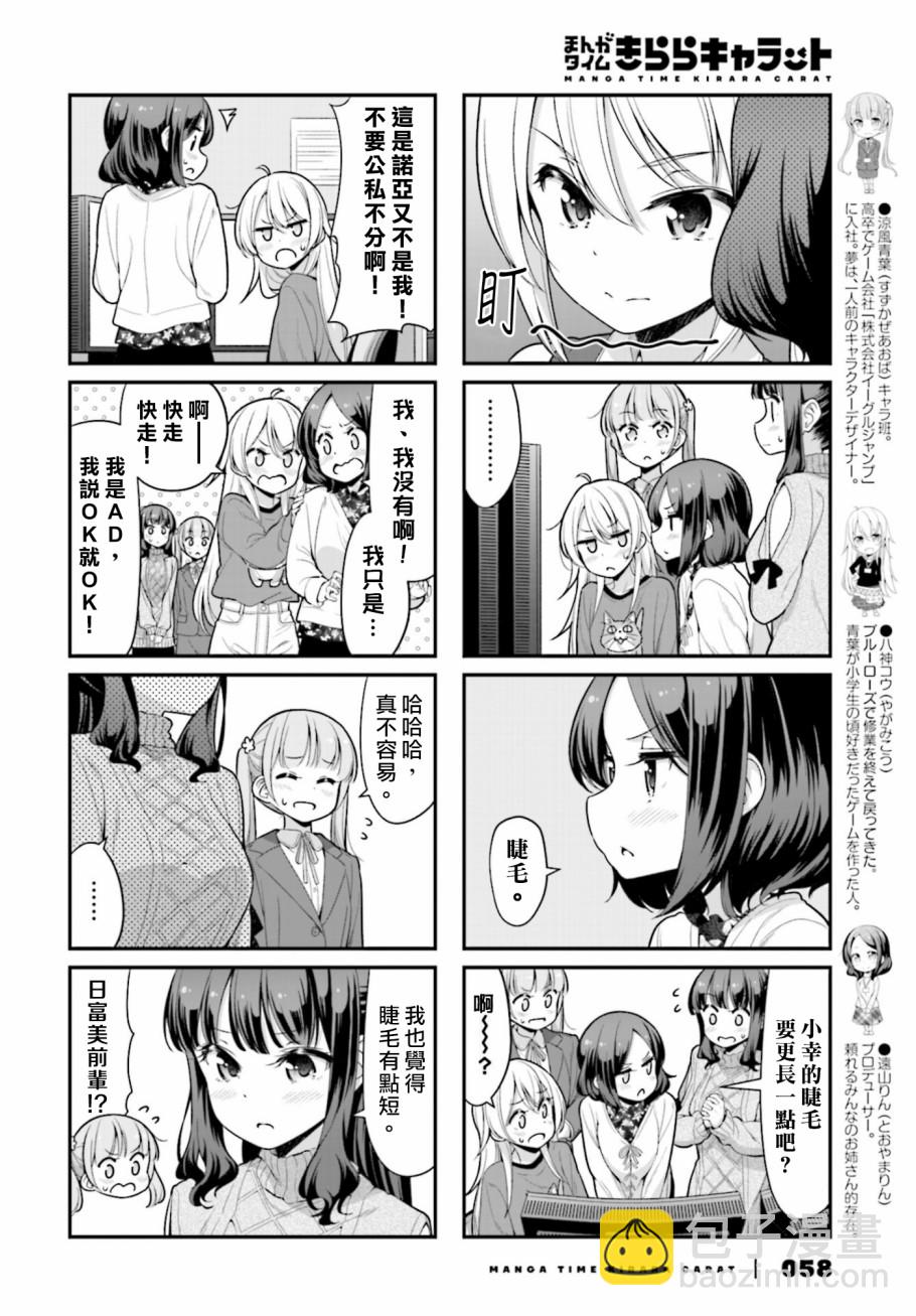 《New Game!》122话 第2页