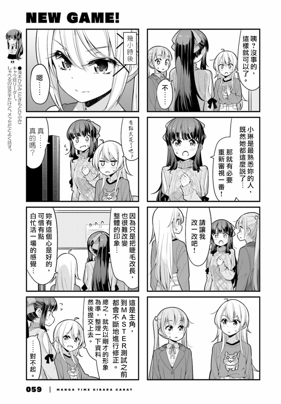 《New Game!》122话 第3页