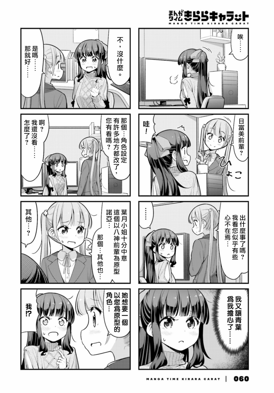 《New Game!》122话 第4页