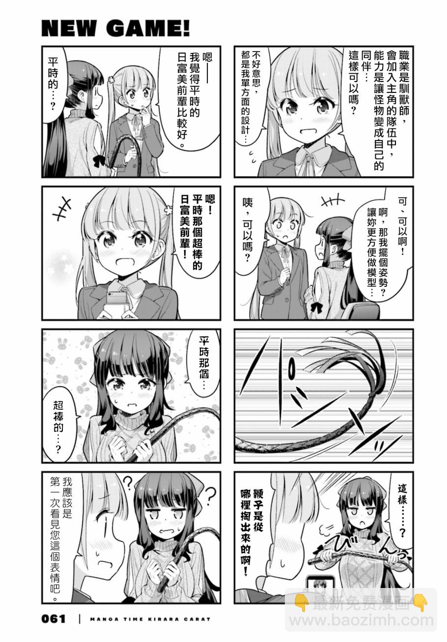 《New Game!》122话 第5页