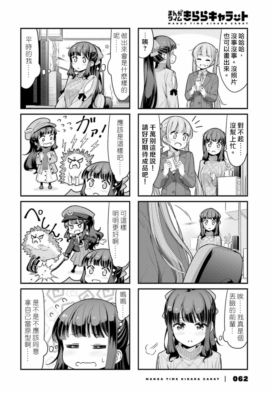 《New Game!》122话 第6页