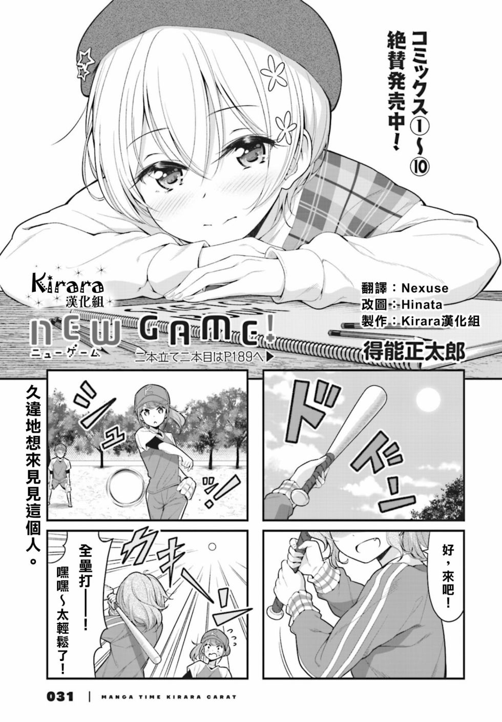 《New Game!》120话 第1页