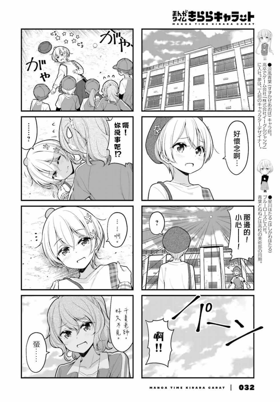 《New Game!》120话 第2页