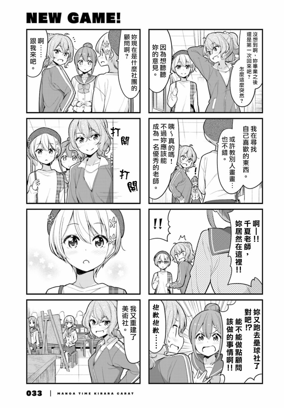 《New Game!》120话 第3页