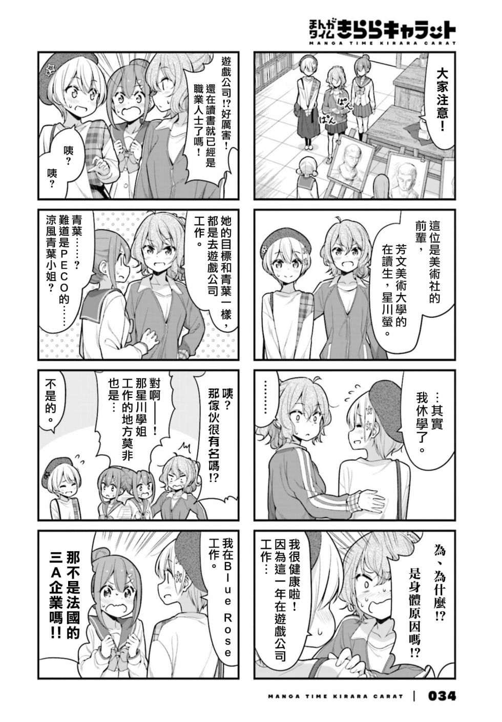 《New Game!》120话 第4页