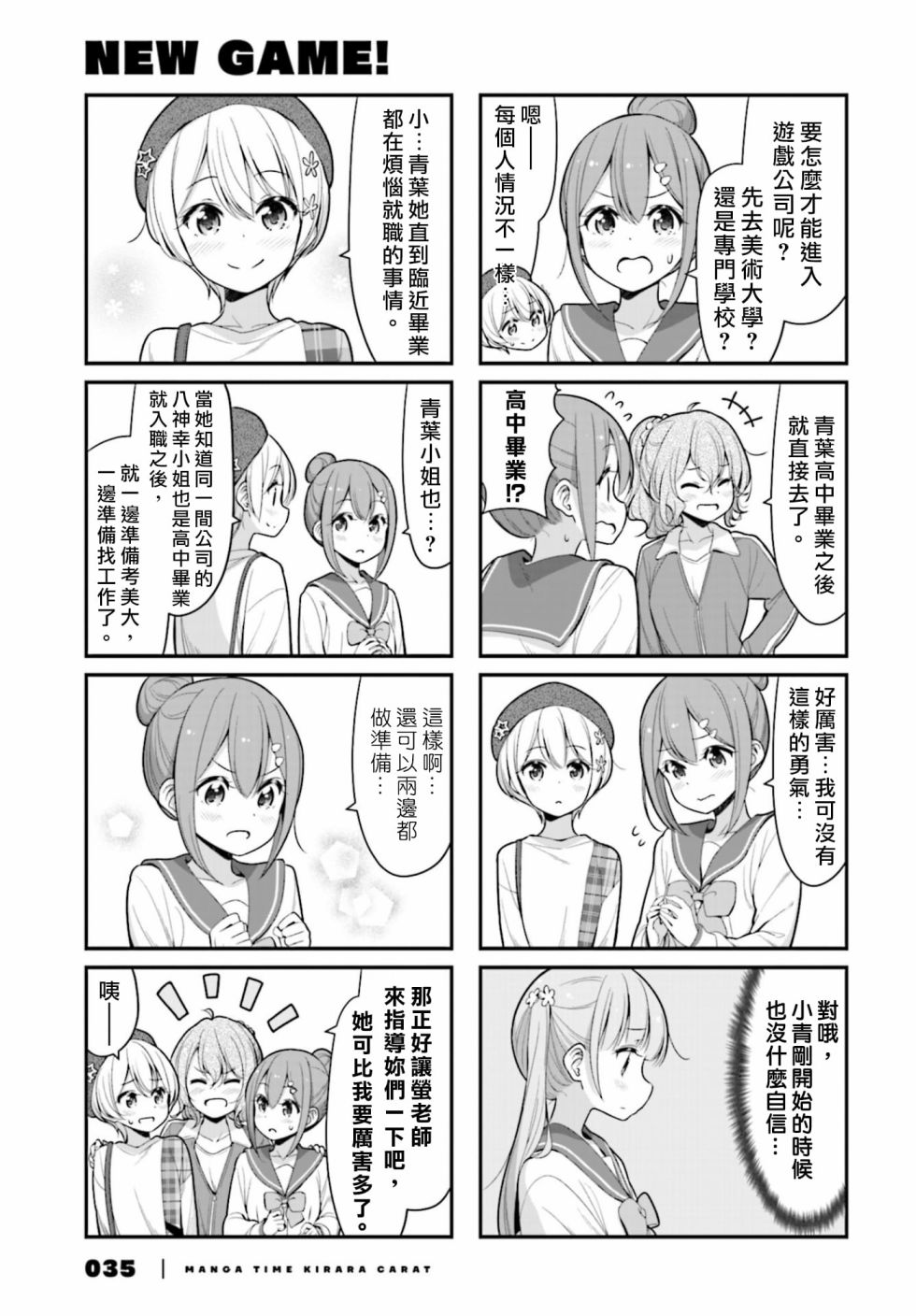 《New Game!》120话 第5页