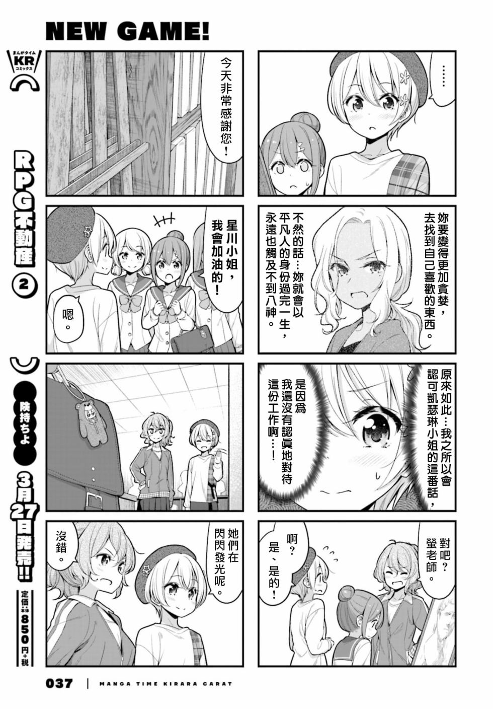 《New Game!》120话 第7页