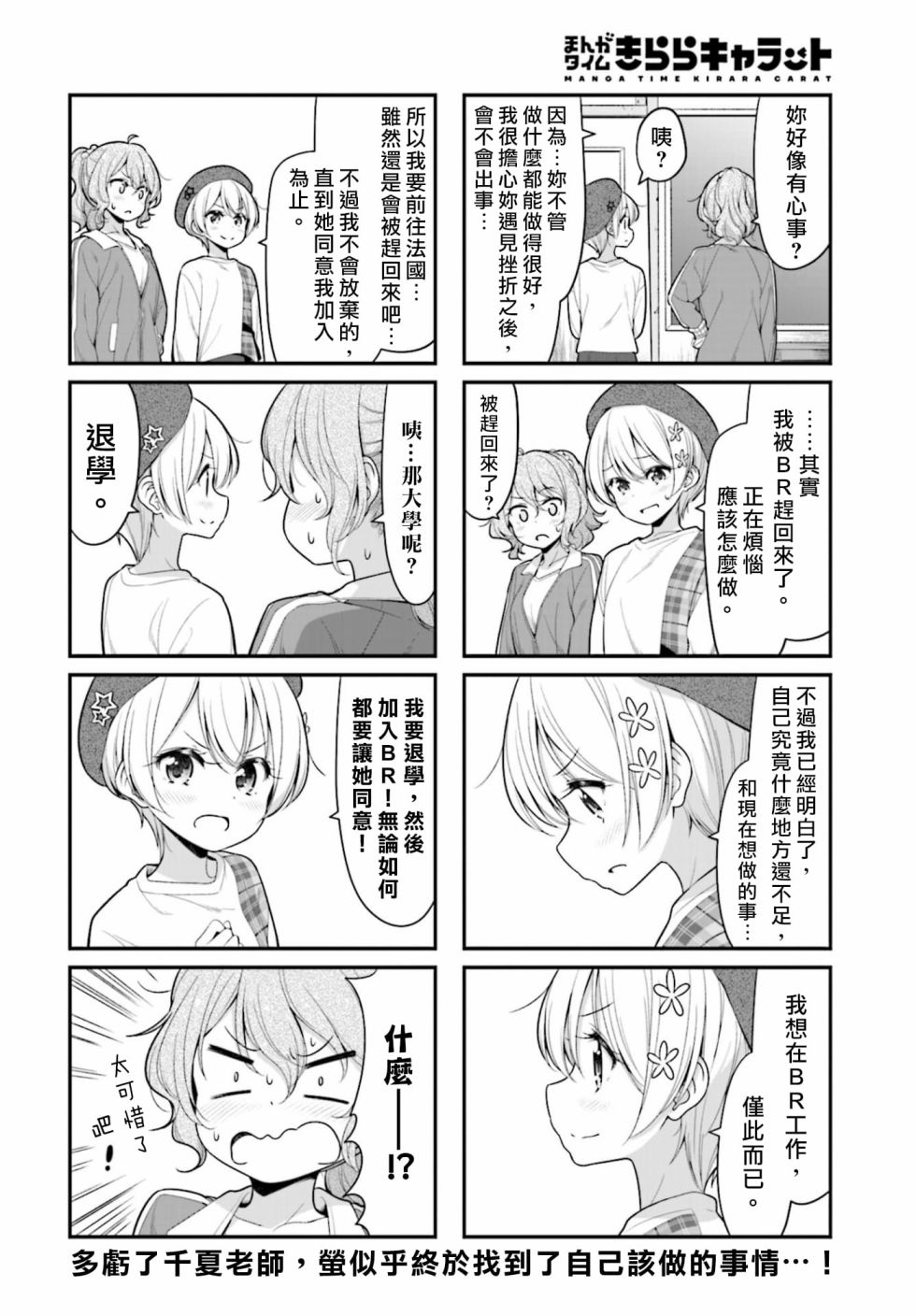 《New Game!》120话 第8页