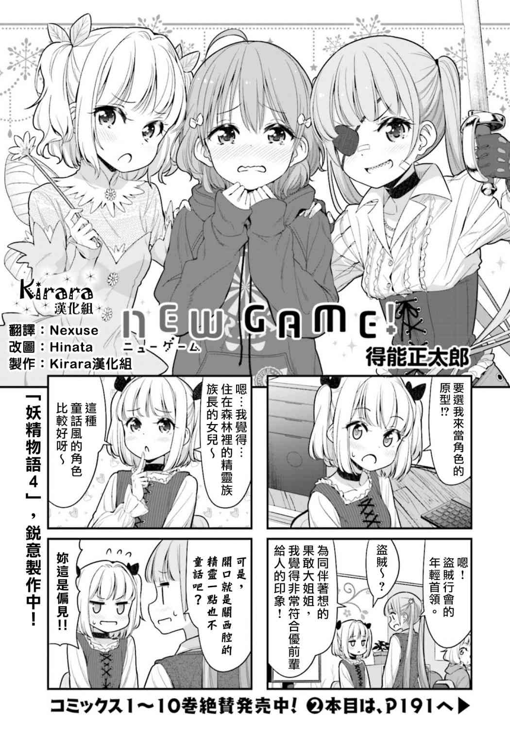 《New Game!》124话 第1页