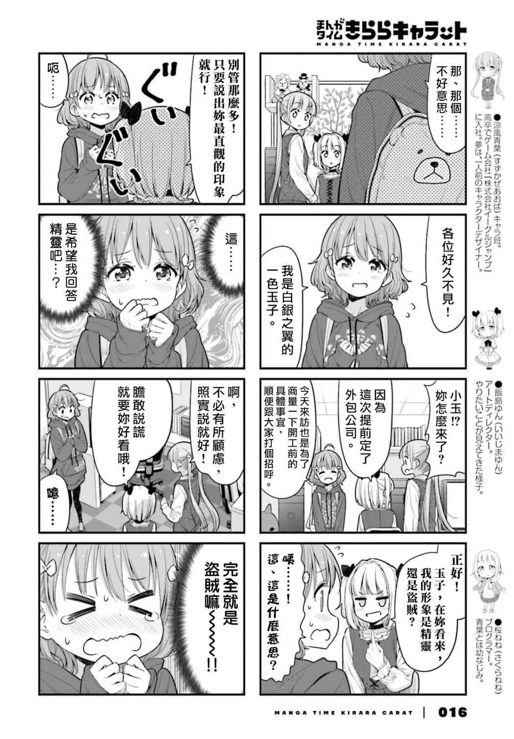 《New Game!》124话 第2页