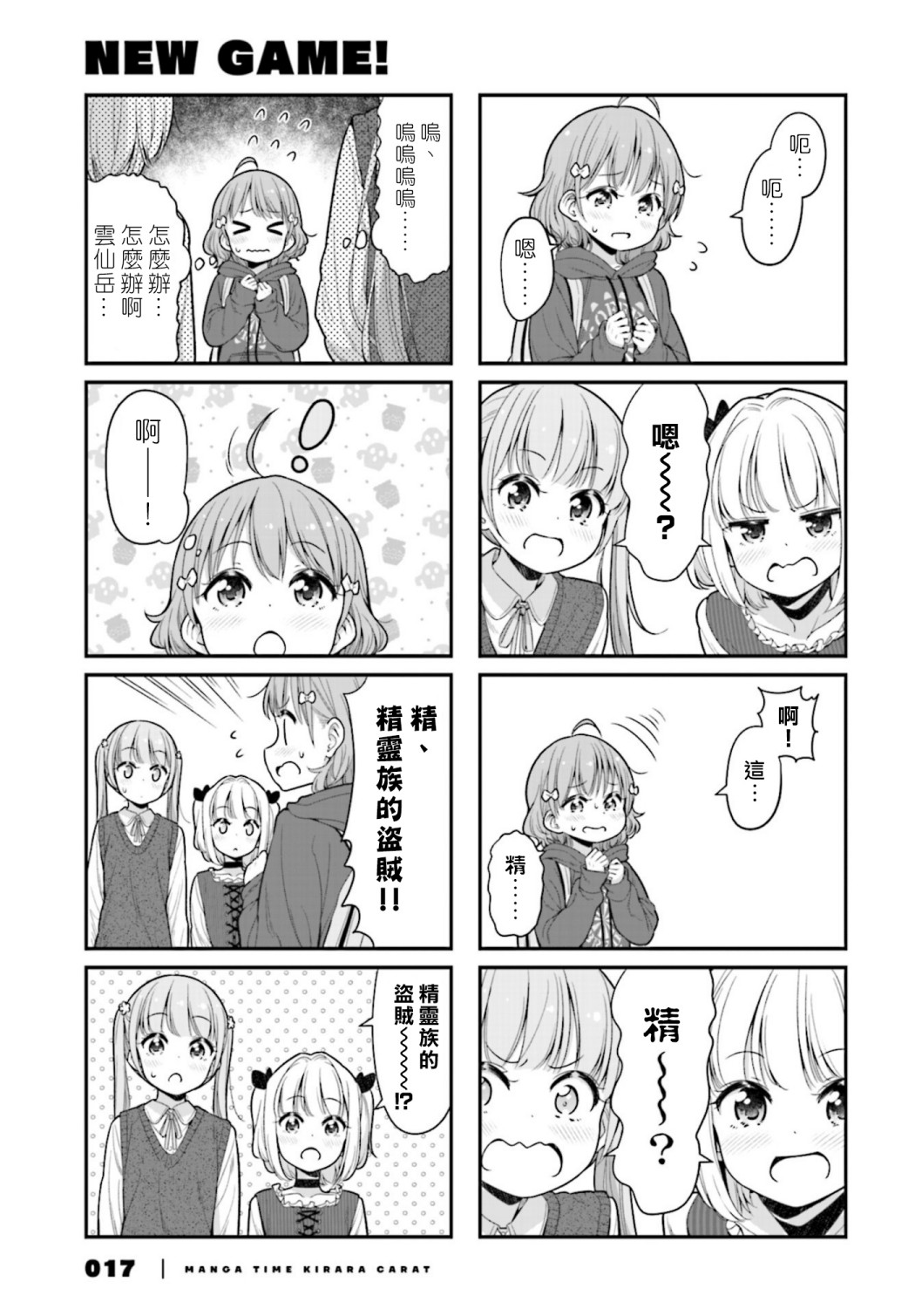 《New Game!》124话 第3页