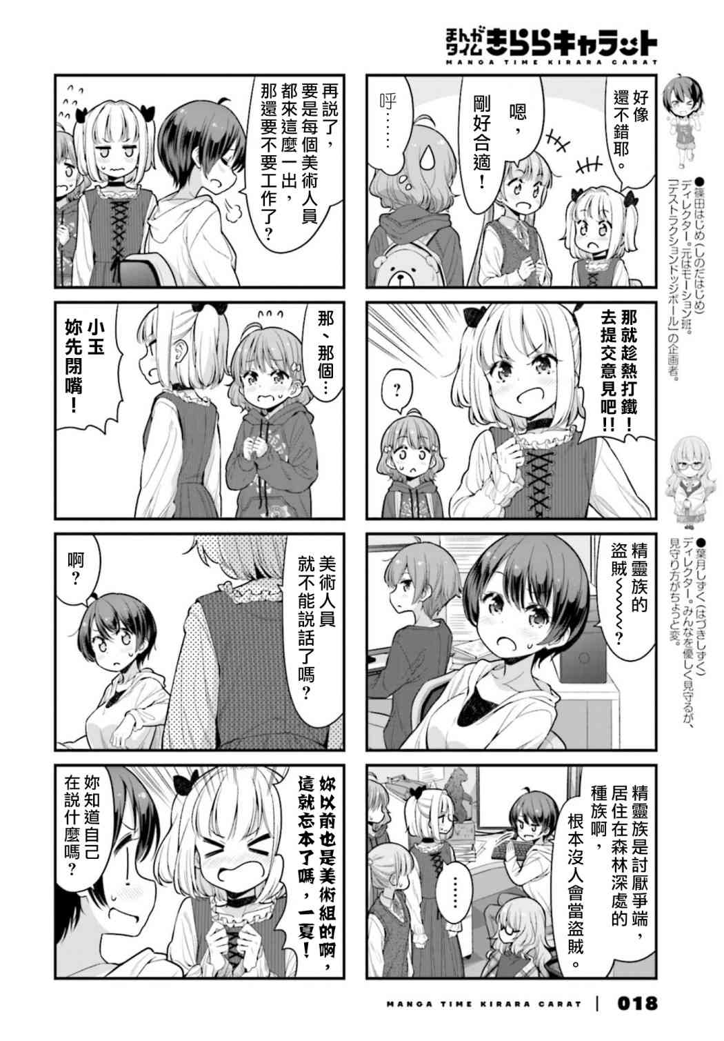 《New Game!》124话 第4页