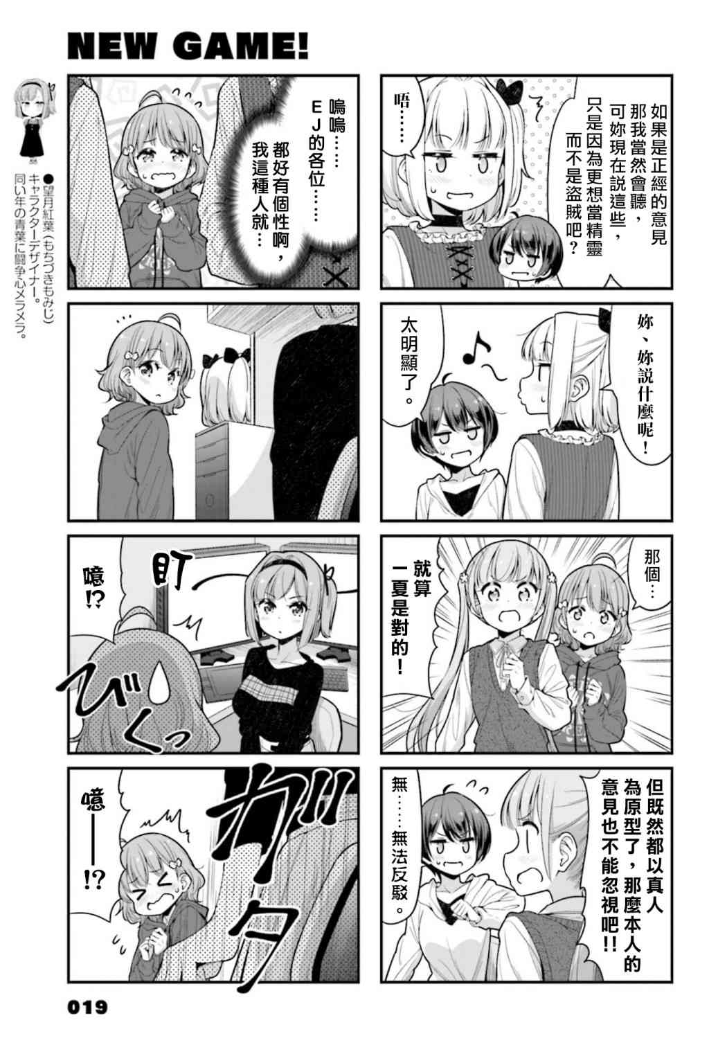 《New Game!》124话 第5页