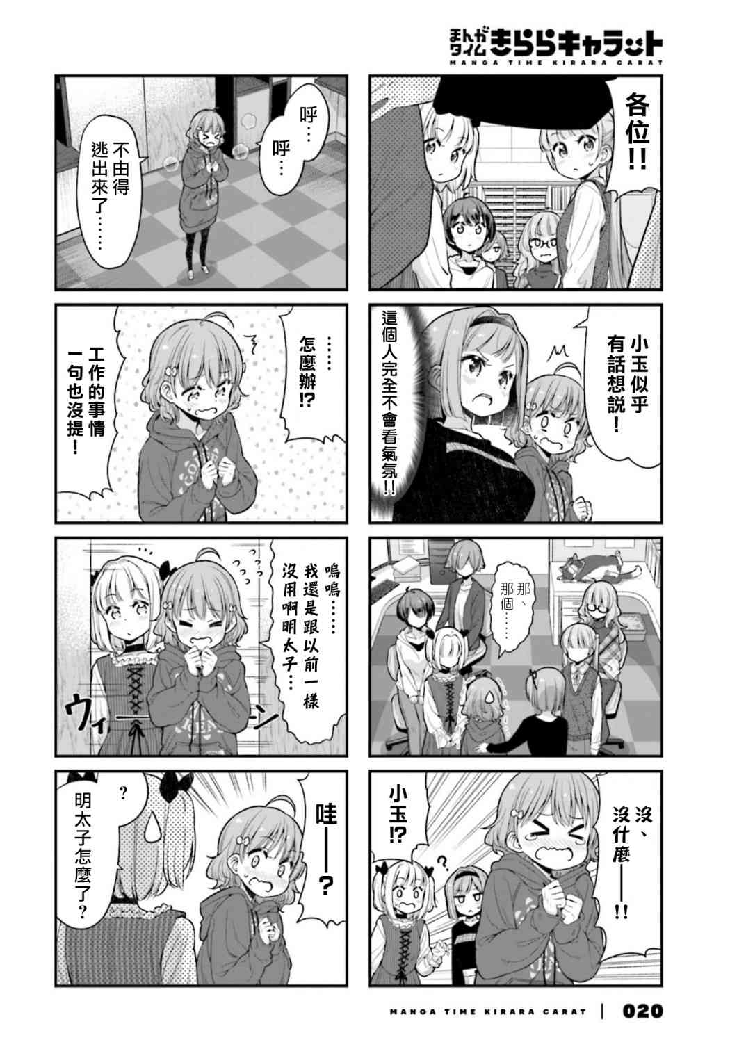 《New Game!》124话 第6页