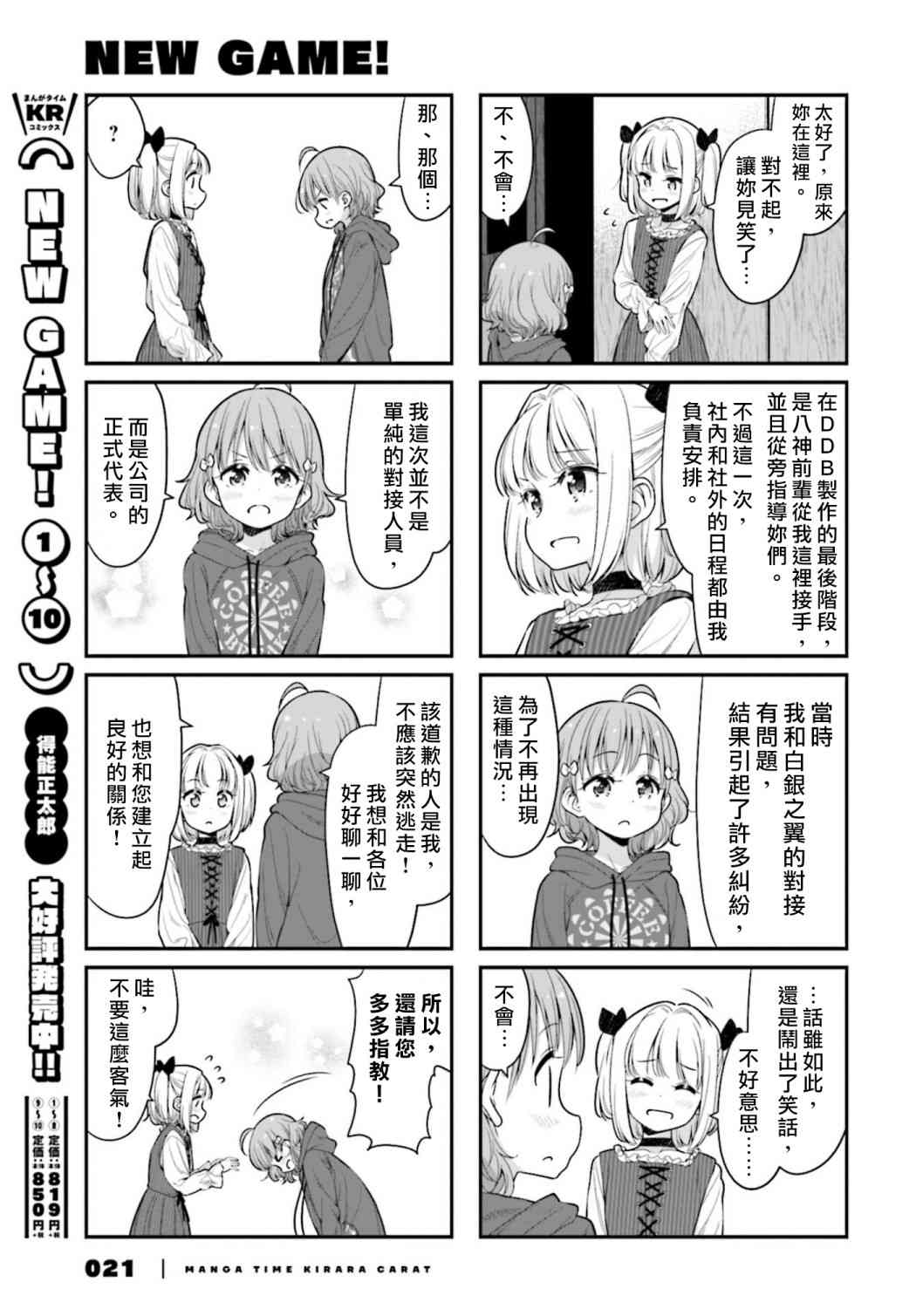 《New Game!》124话 第7页