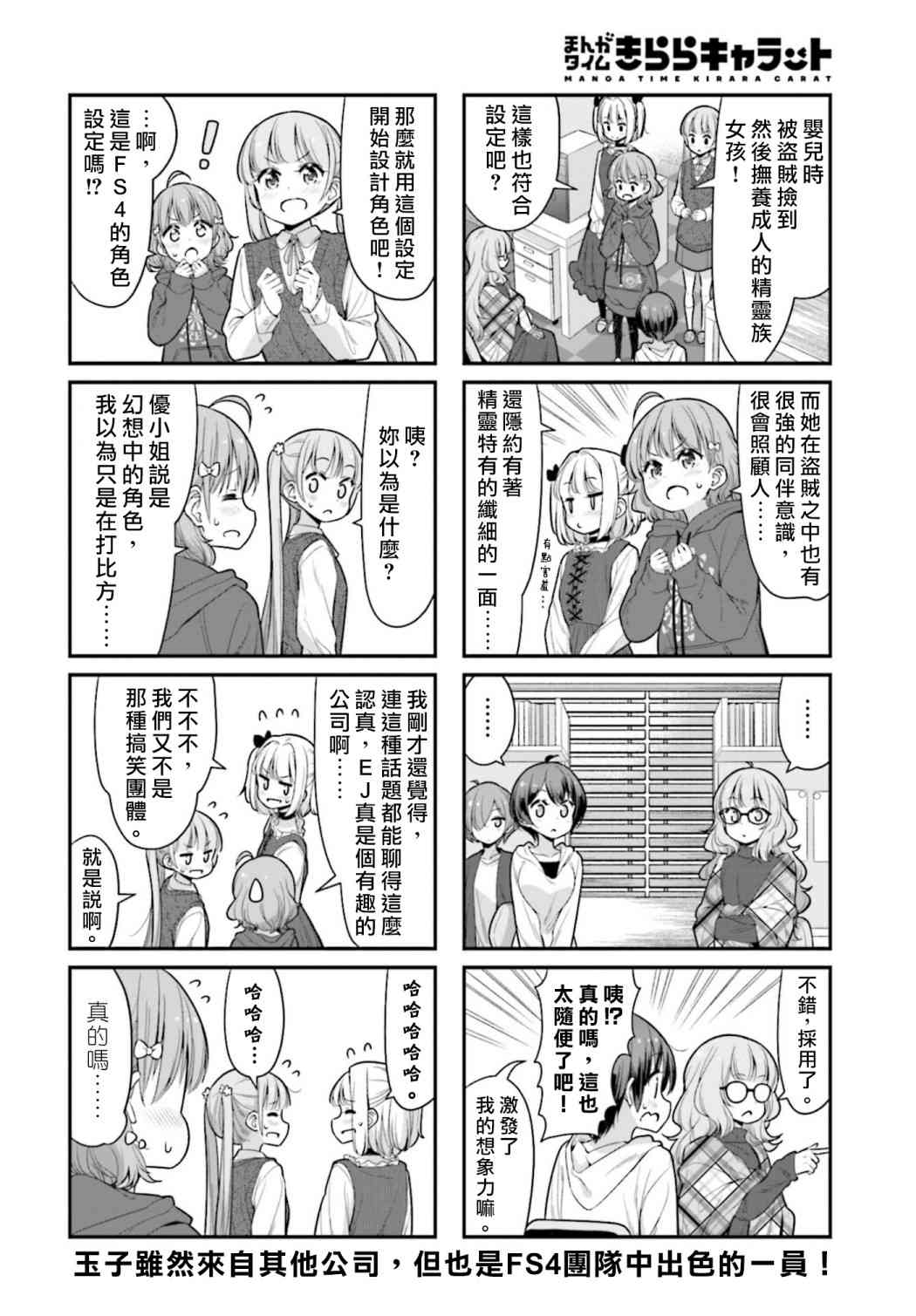 《New Game!》124话 第8页