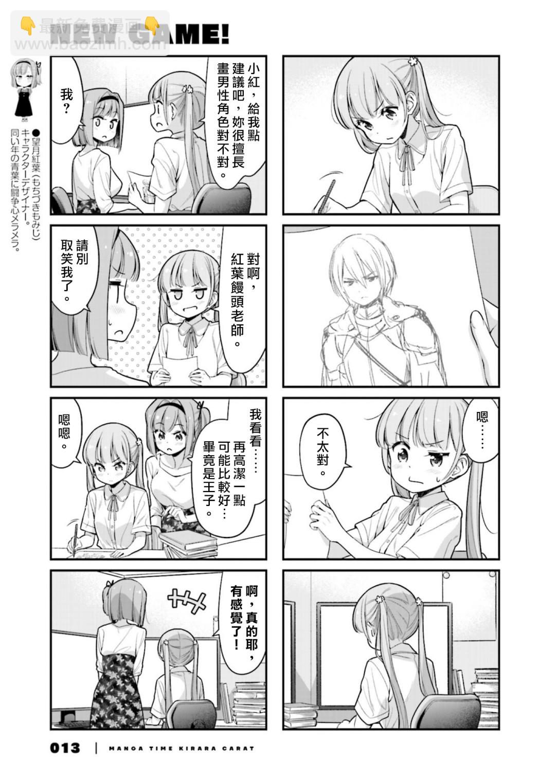 《New Game!》第126话 第8页