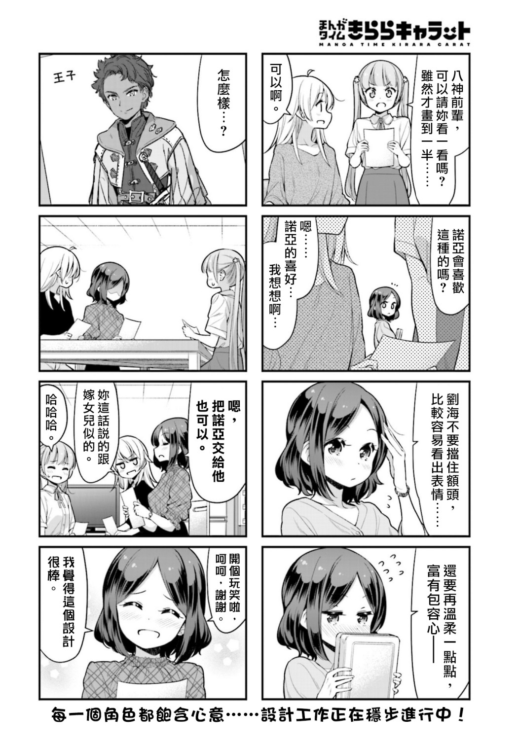 《New Game!》第126话 第9页