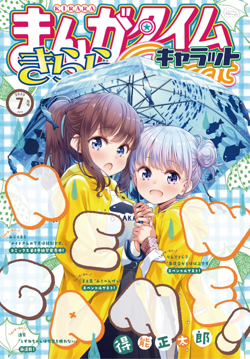 《New Game!》第130话 第1页