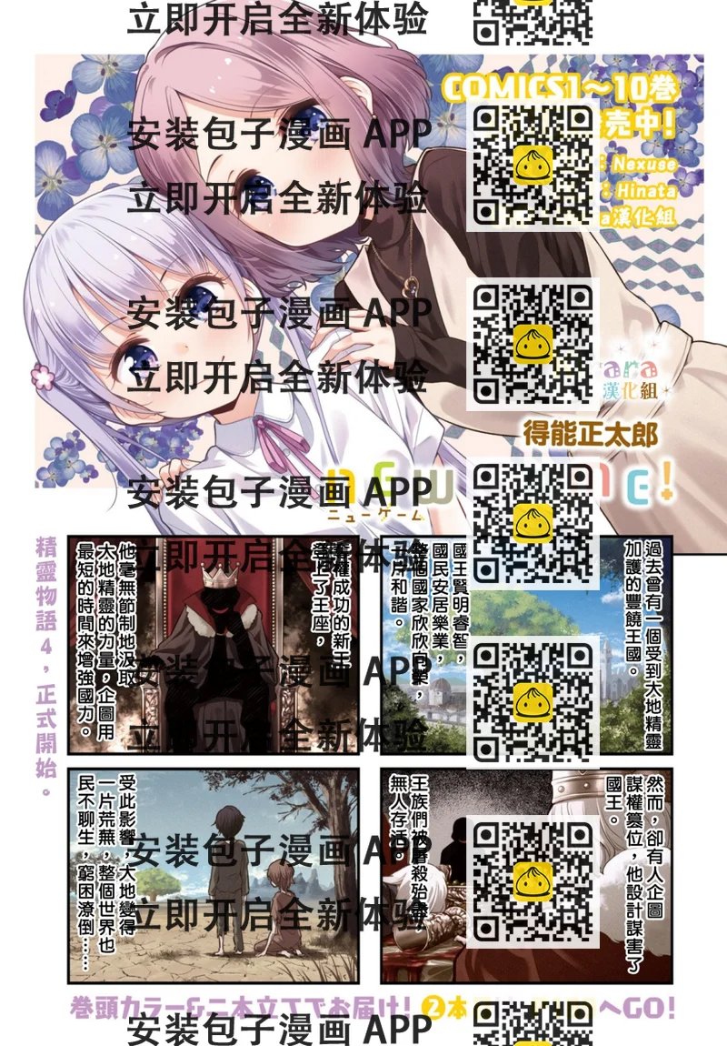 《New Game!》第130话 第2页
