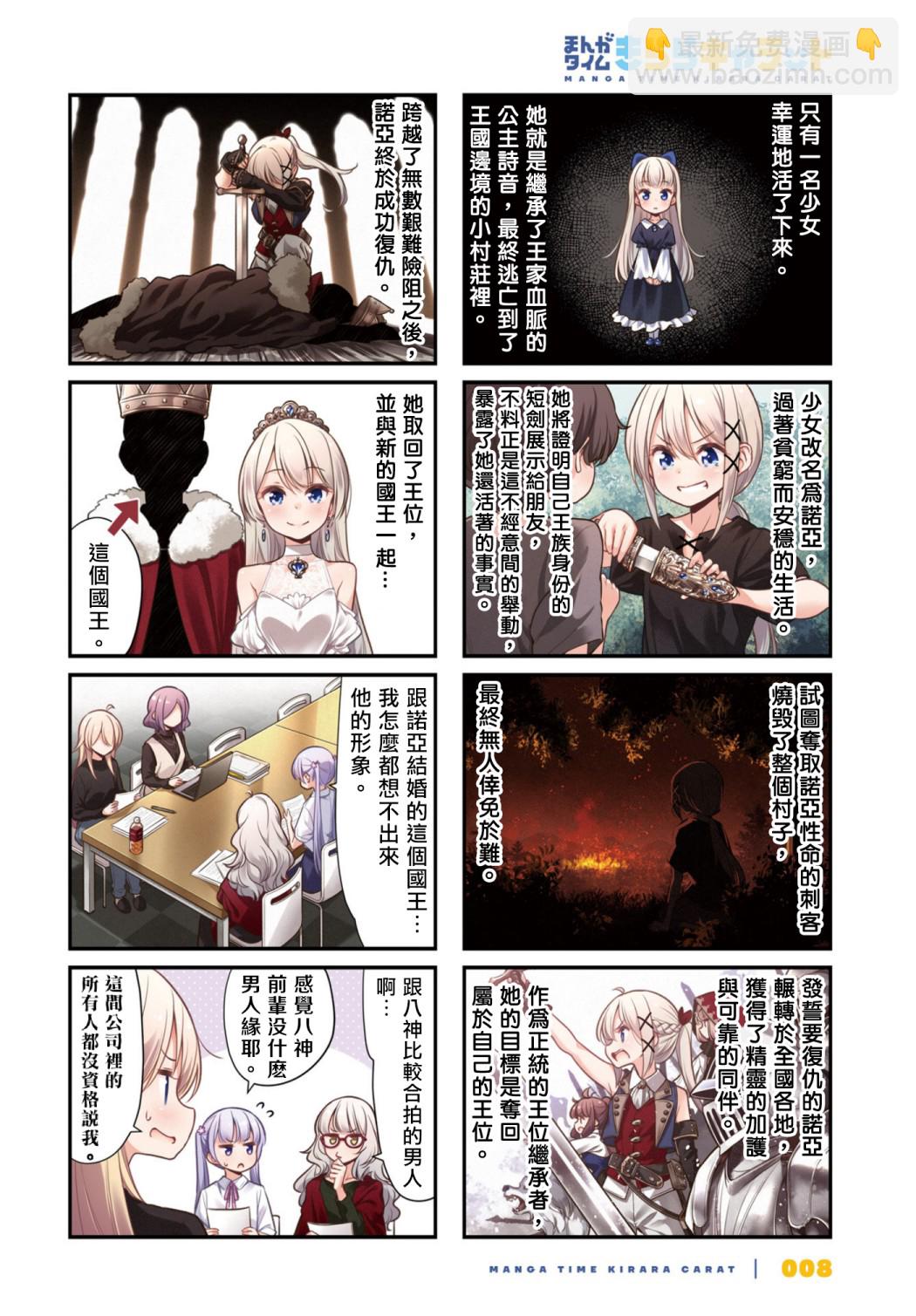 《New Game!》第130话 第3页