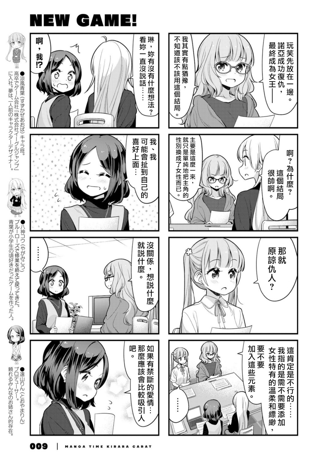 《New Game!》第130话 第4页