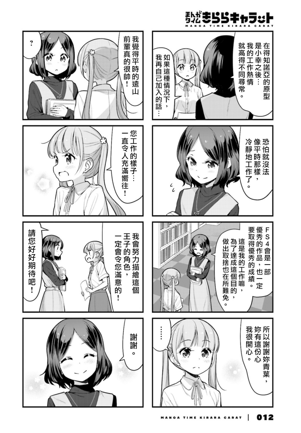 《New Game!》第130话 第7页