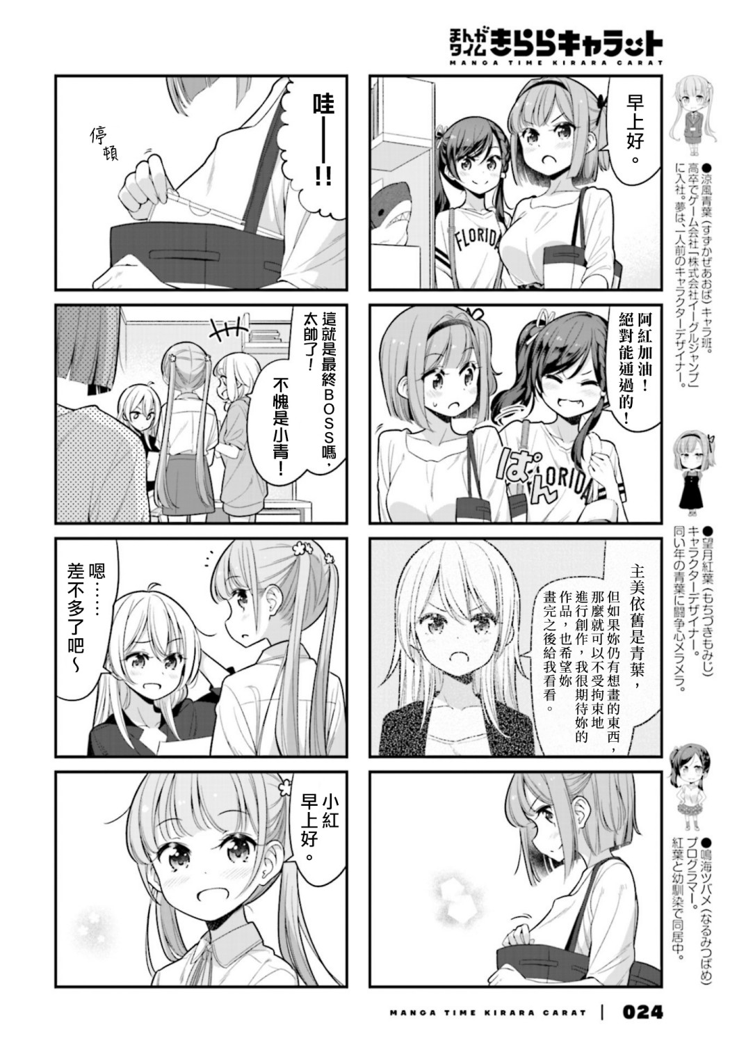 《New Game!》123话 第2页