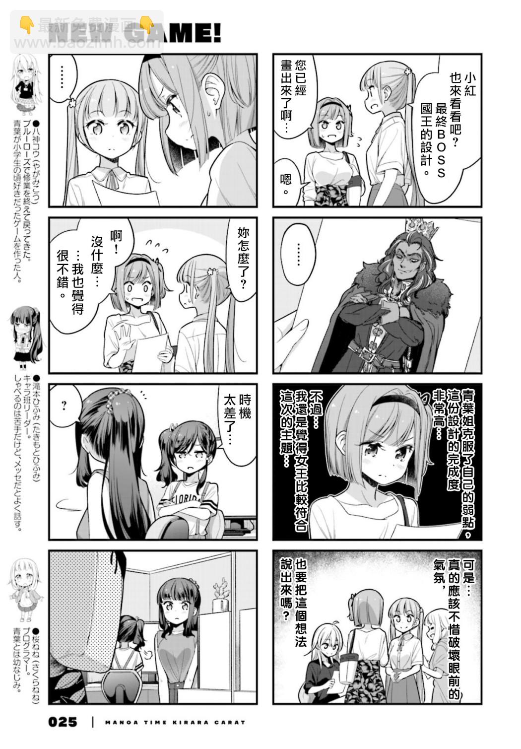 《New Game!》123话 第3页