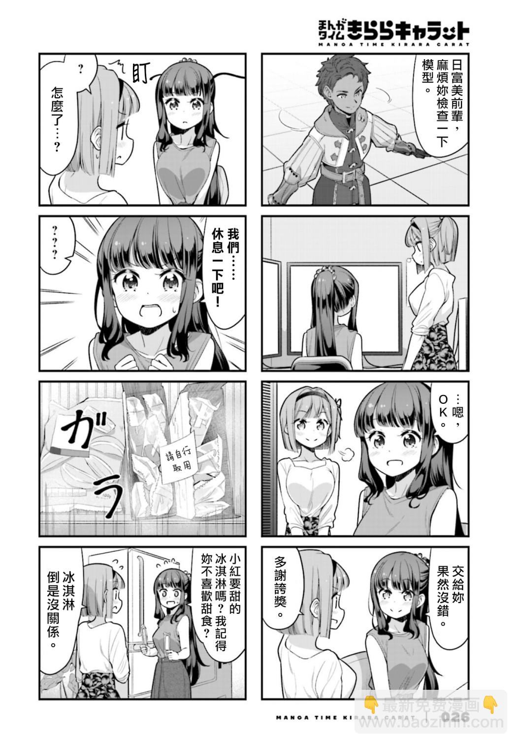 《New Game!》123话 第4页