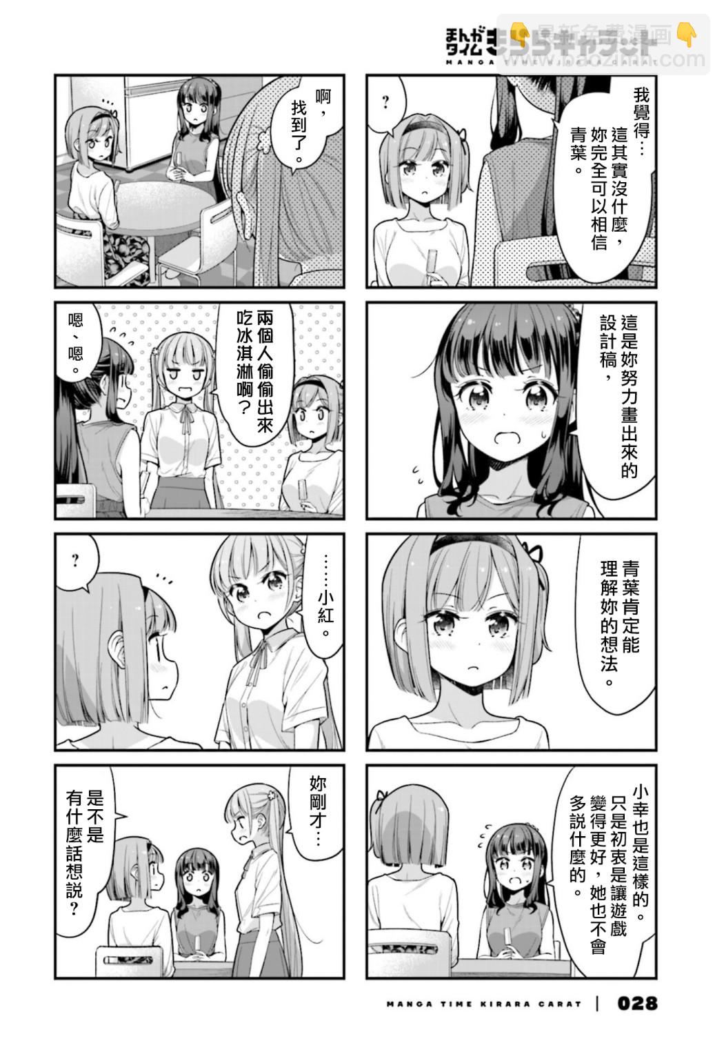 《New Game!》123话 第6页