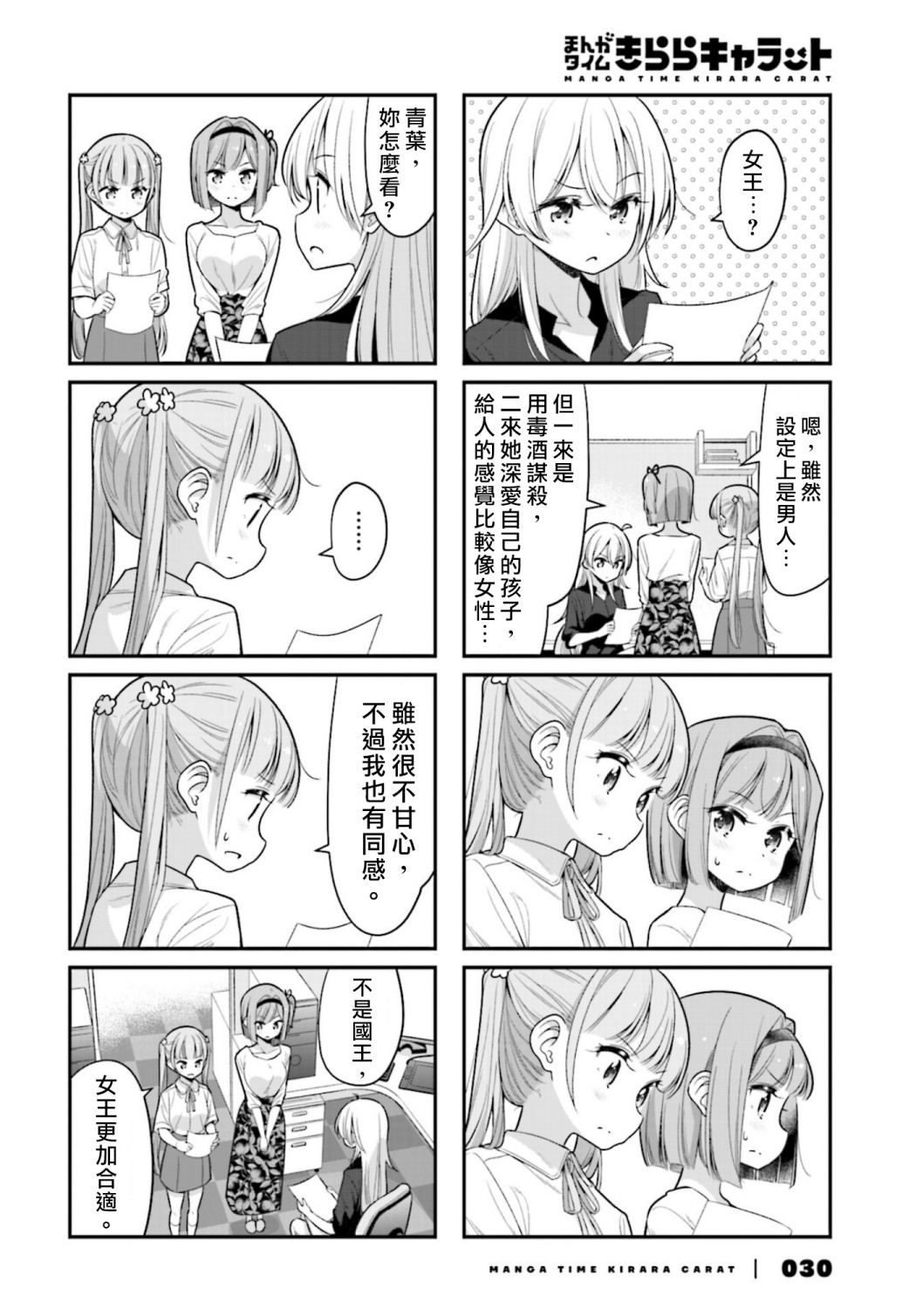 《New Game!》123话 第8页