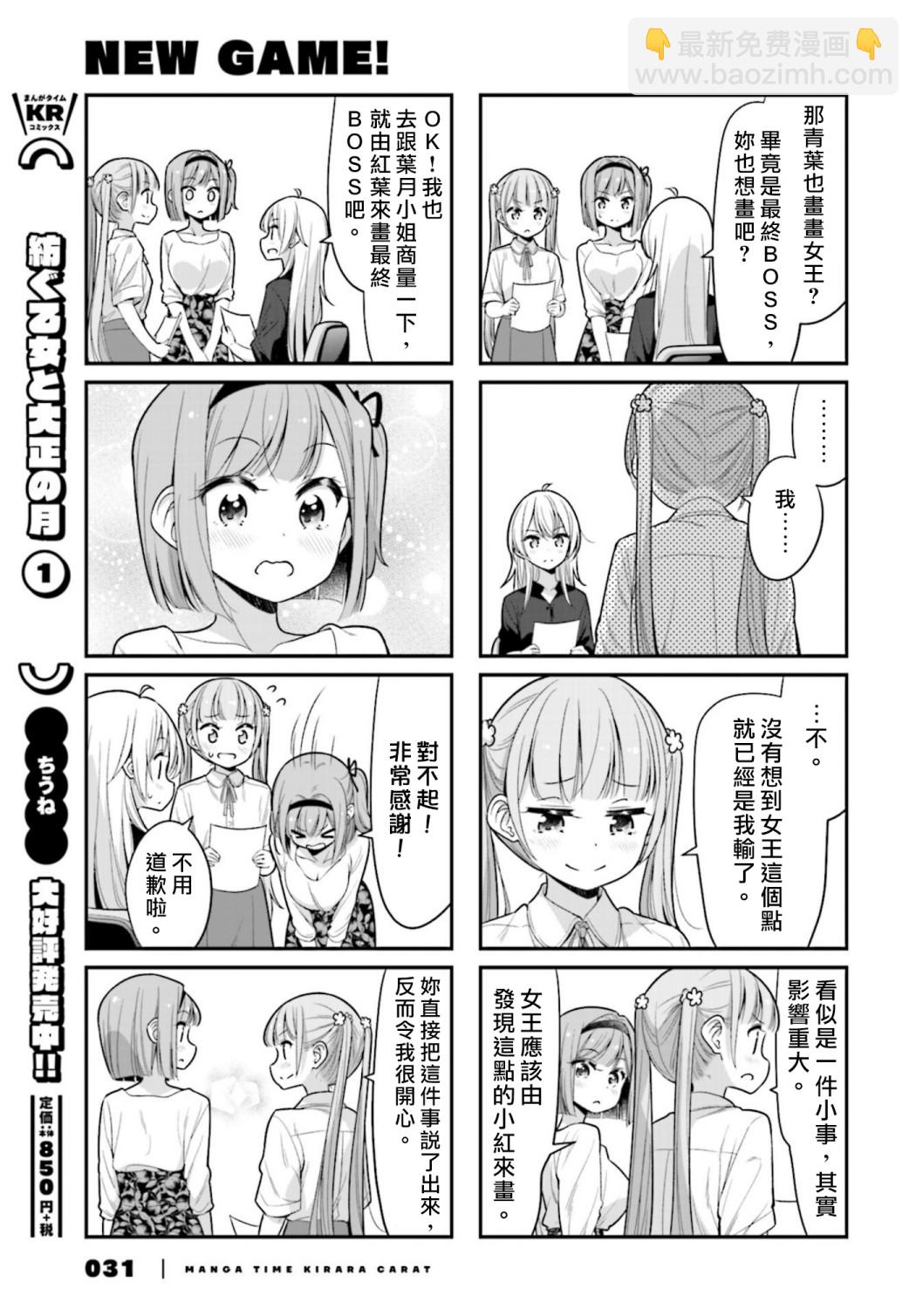 《New Game!》123话 第9页