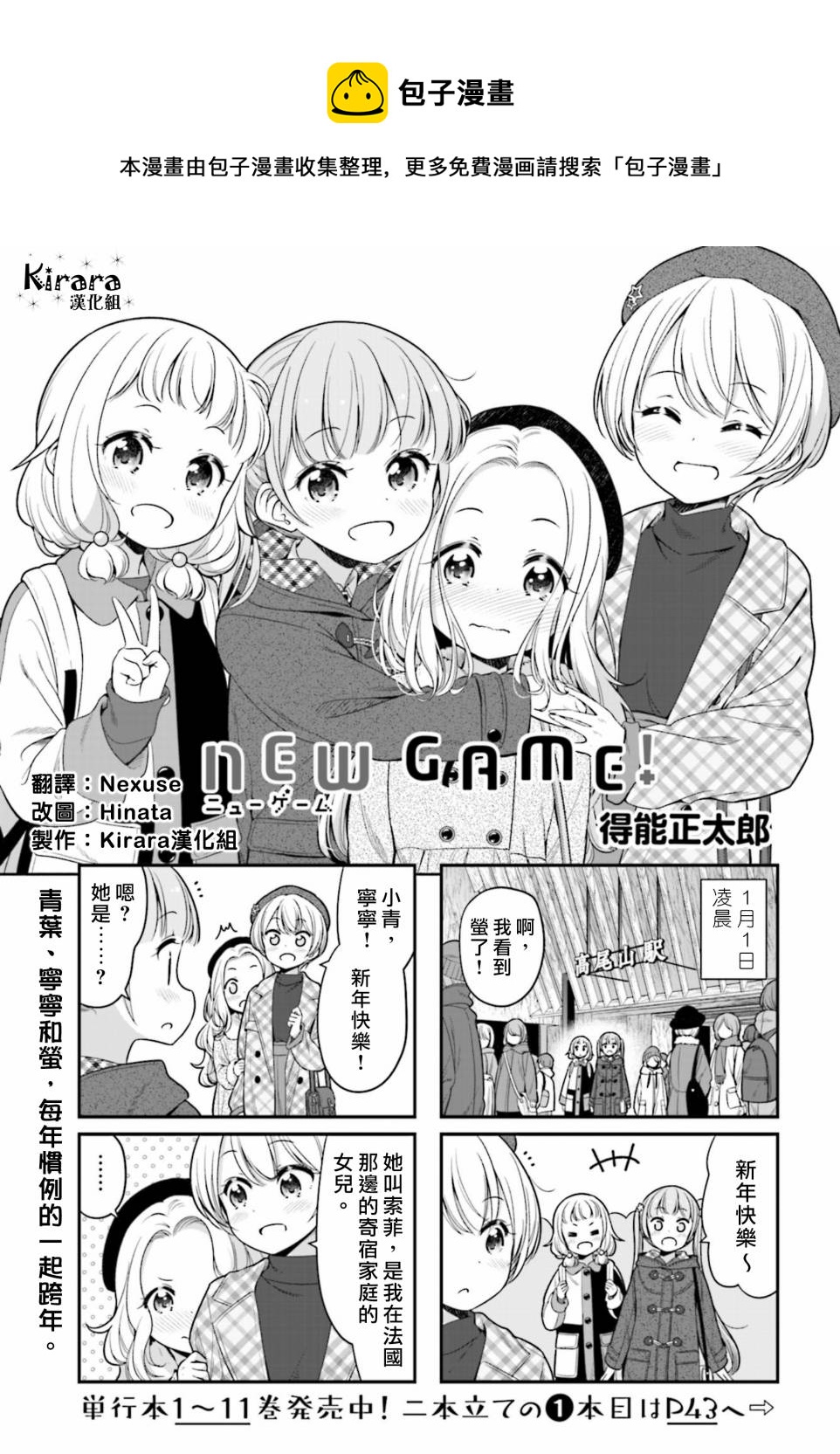 《New Game!》第134话 第1页