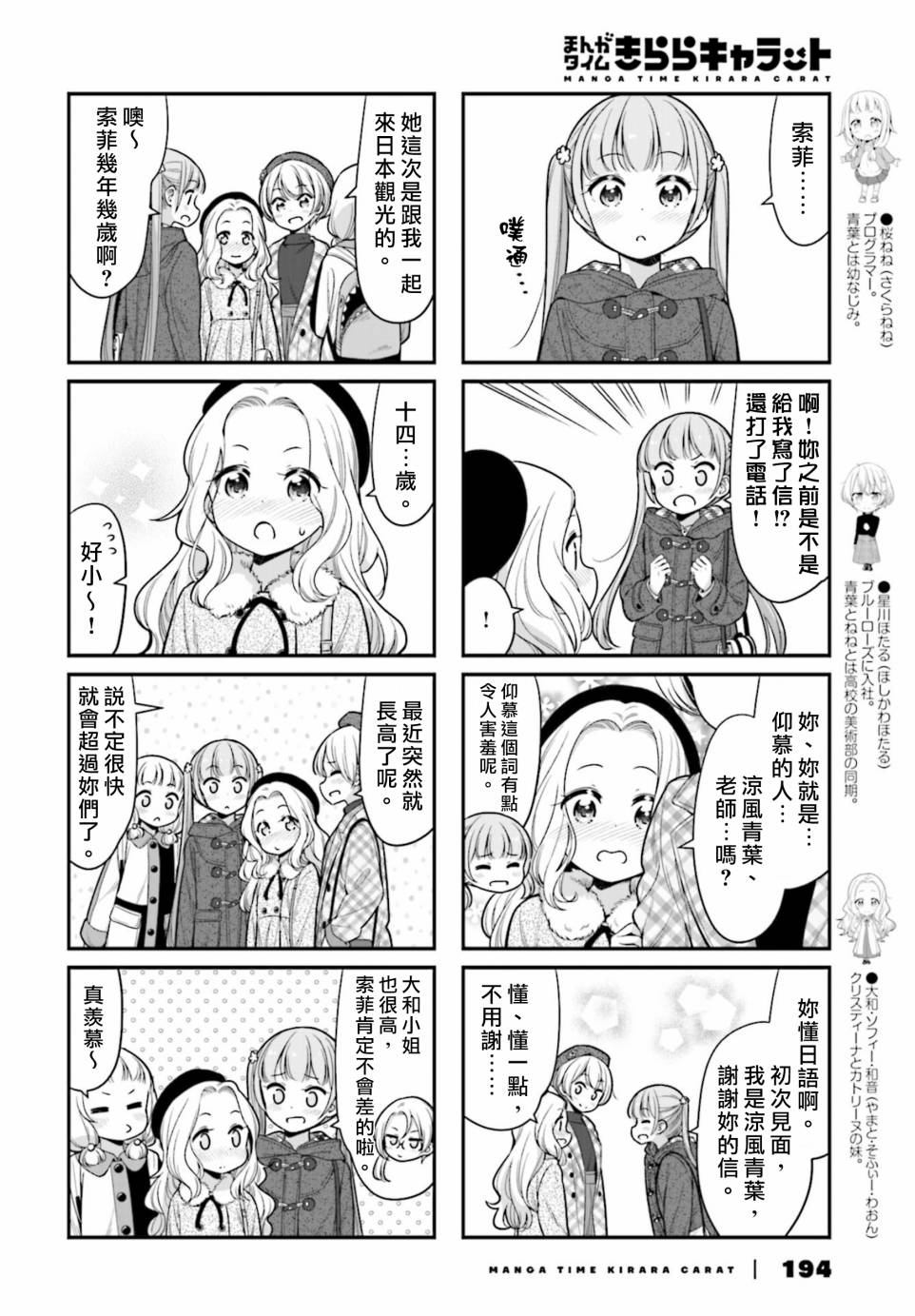 《New Game!》第134话 第2页