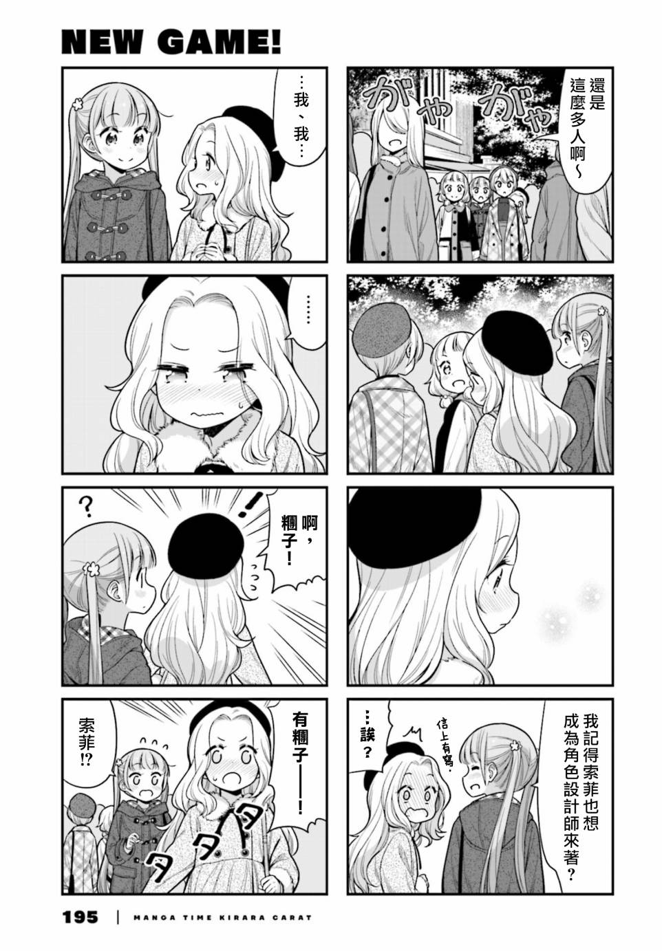 《New Game!》第134话 第3页