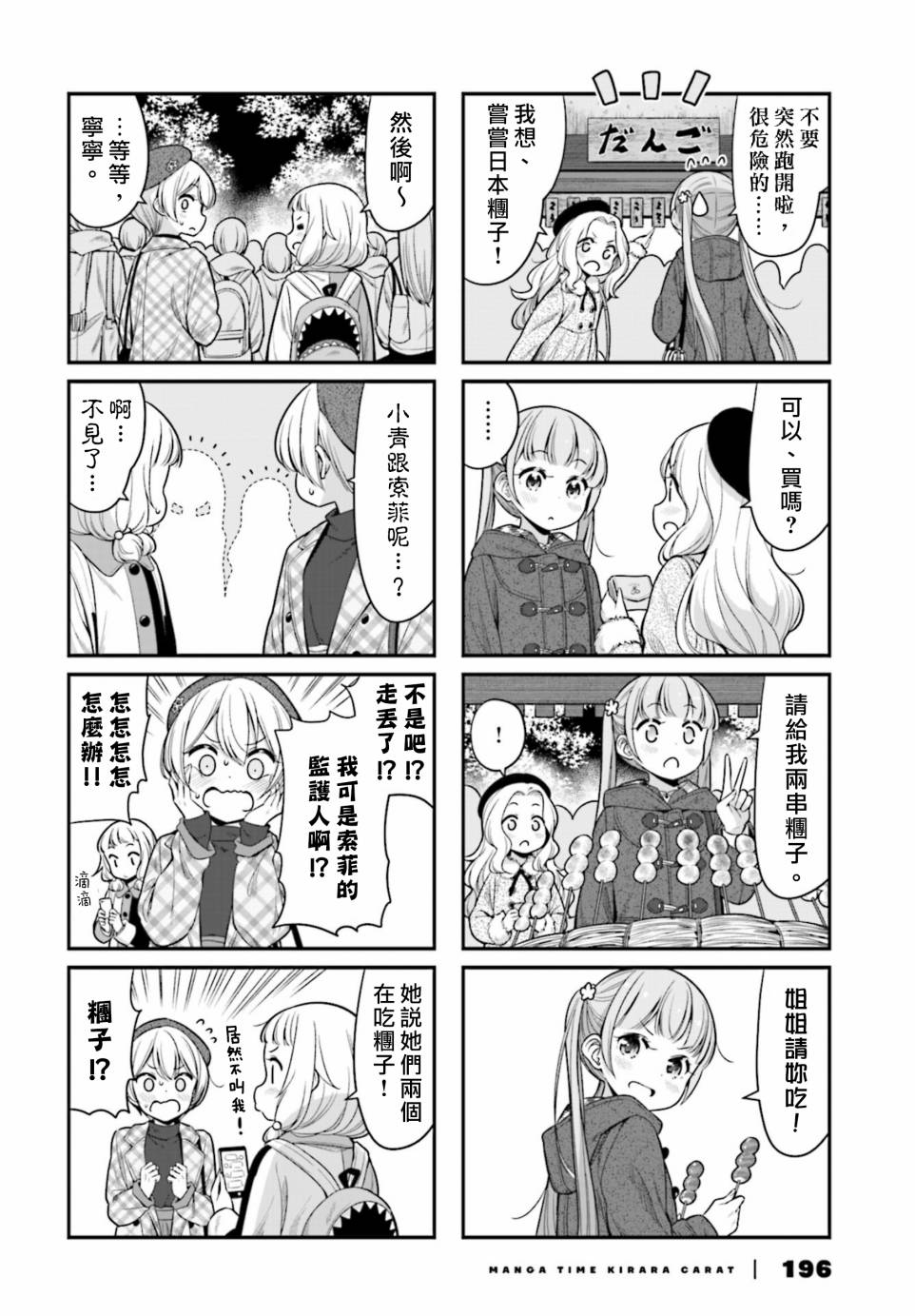 《New Game!》第134话 第4页